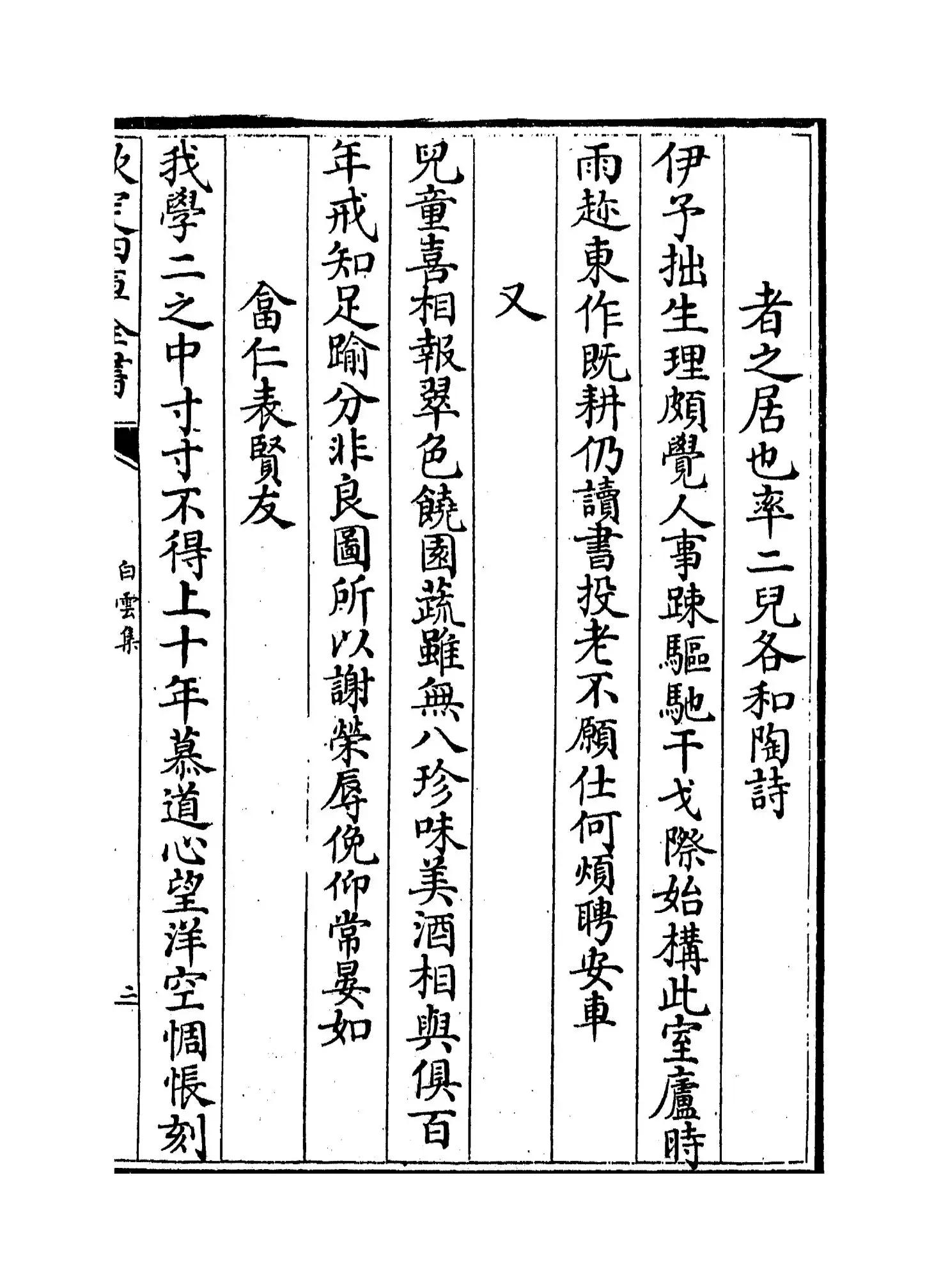 白云集(明·唐桂芳) (3)