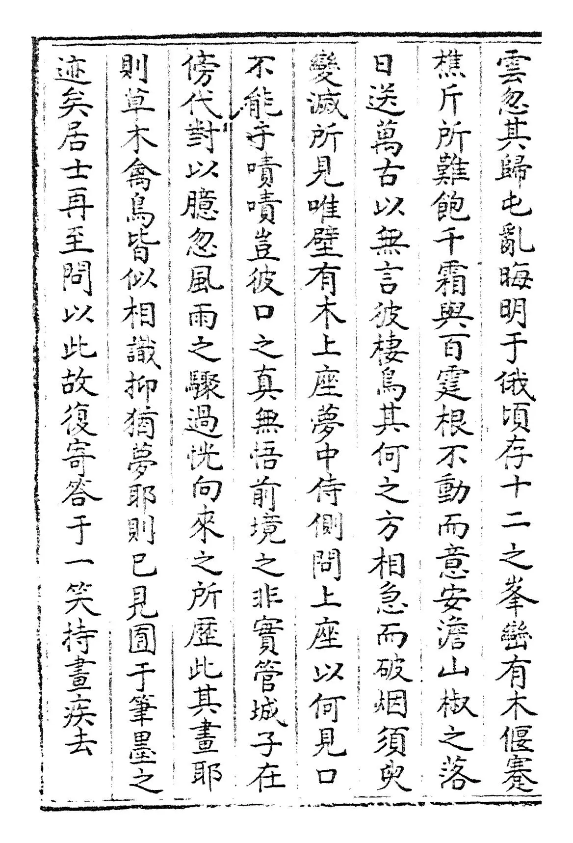 简斋集(宋·陈与义) (2)