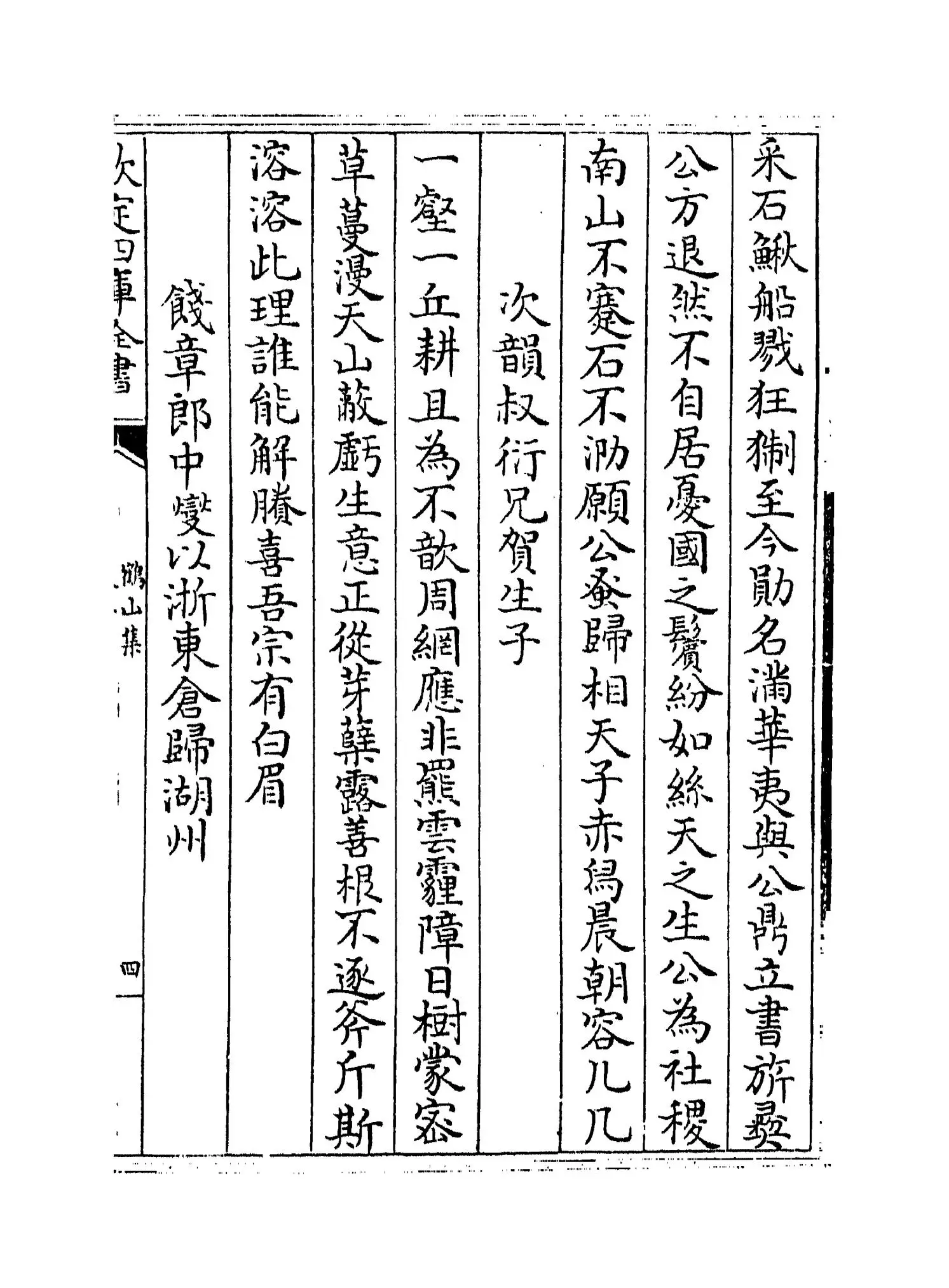 鹤山集(宋·魏了翁) (7)