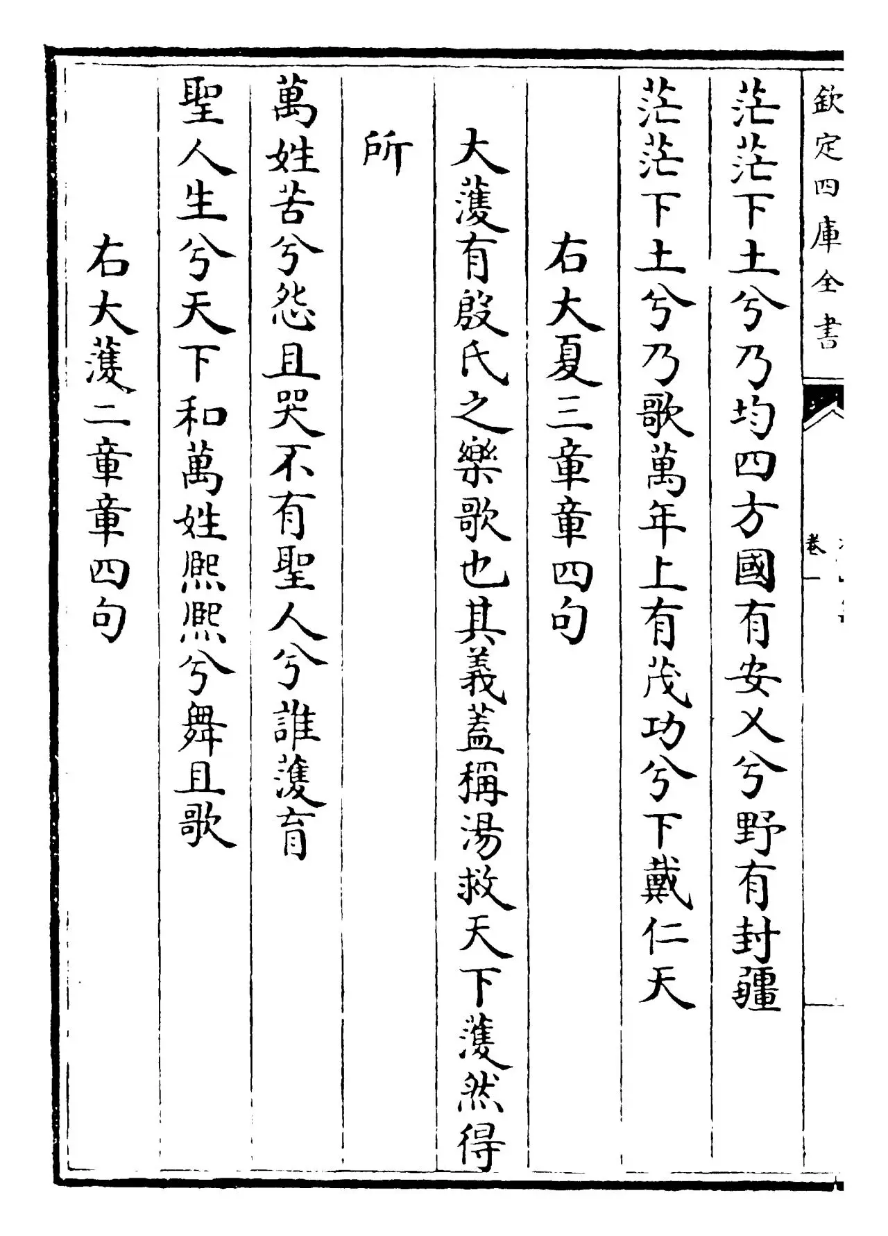 次山集(唐·元结) (8)