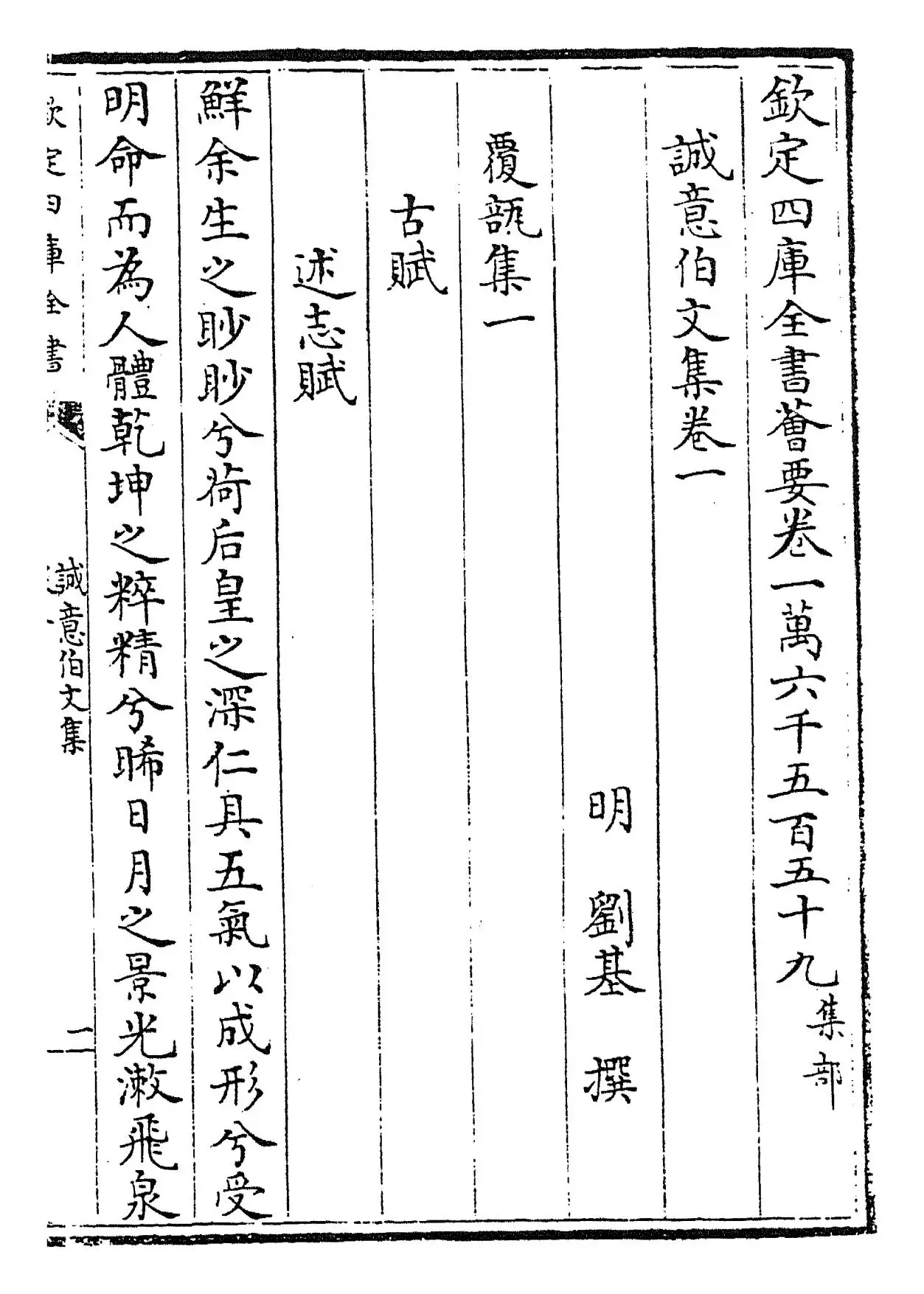 诚意伯文集(明·刘基) (1)