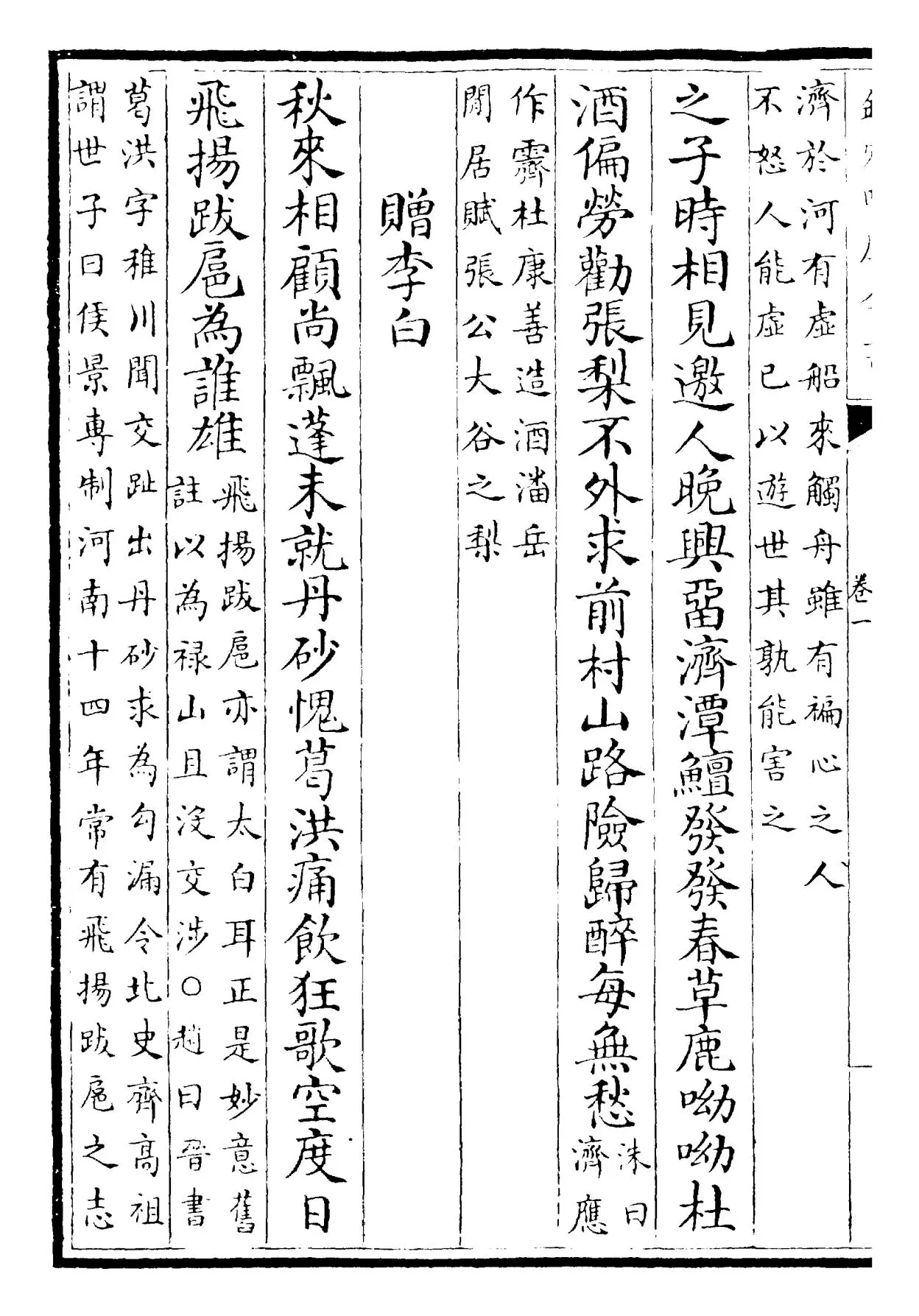 集千家注杜工部诗集(唐·杜甫) (8)