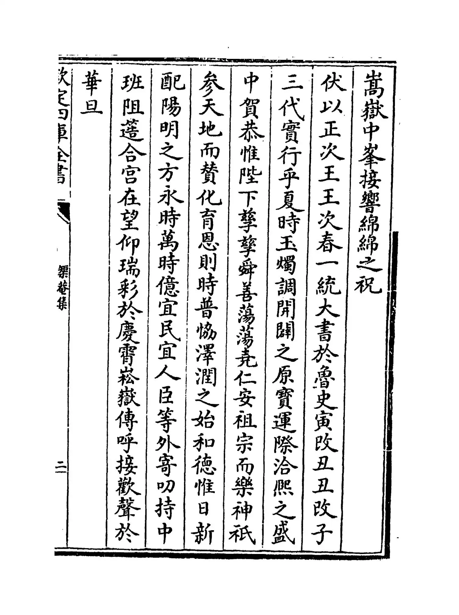 矩庵集(元·同恕) (3)