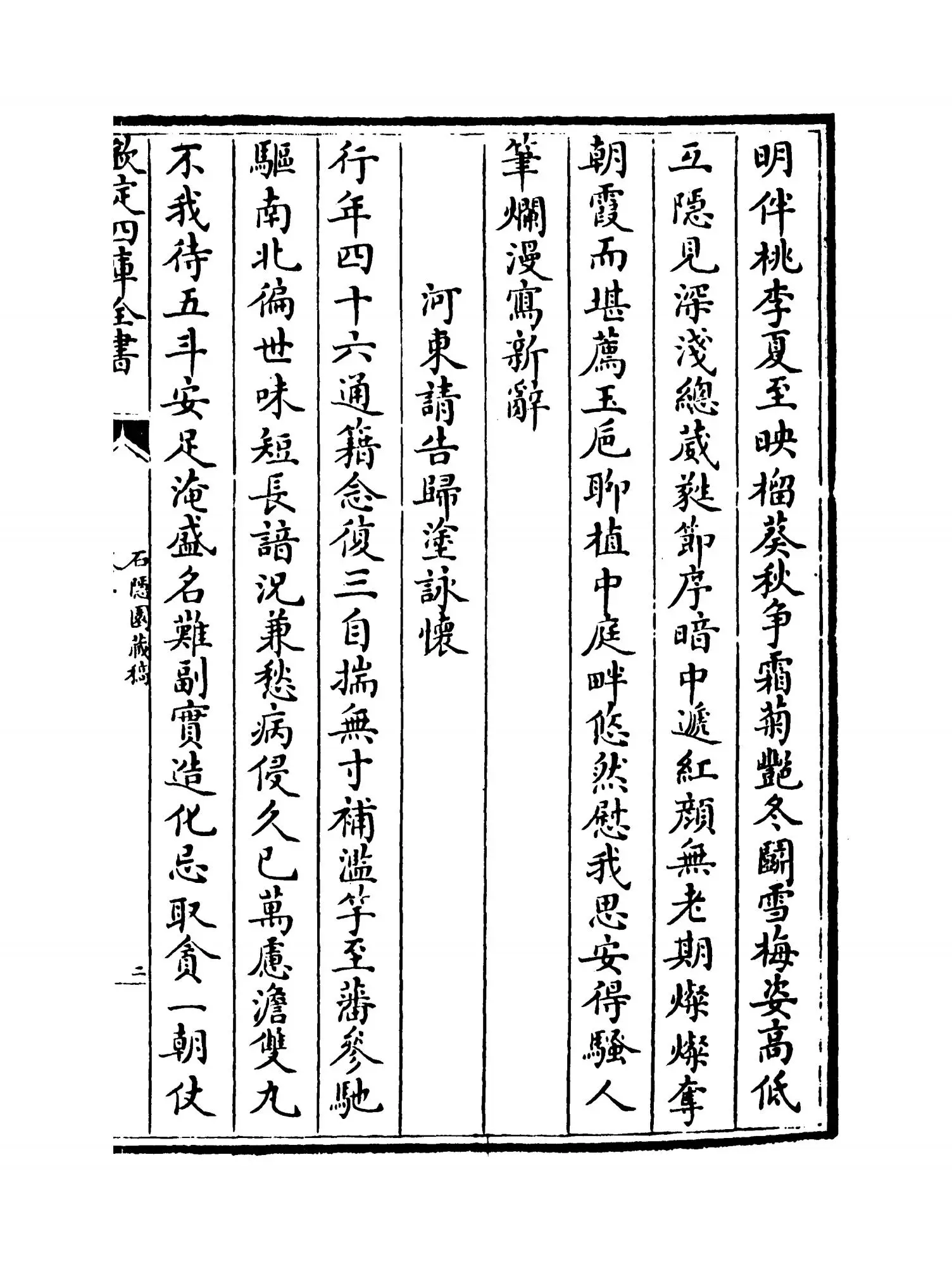 石隐园藏稿(明·毕自严) (3)