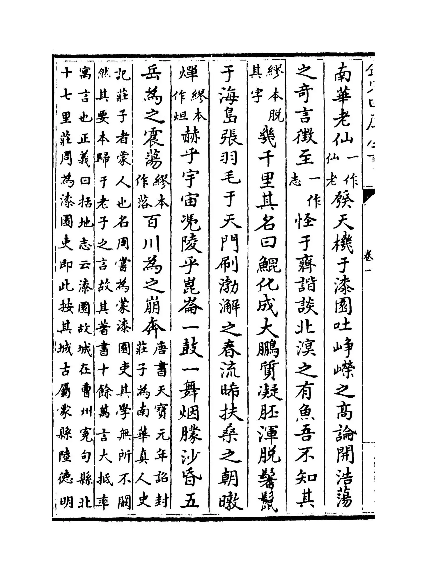 李太白集注(唐·李白) (4)