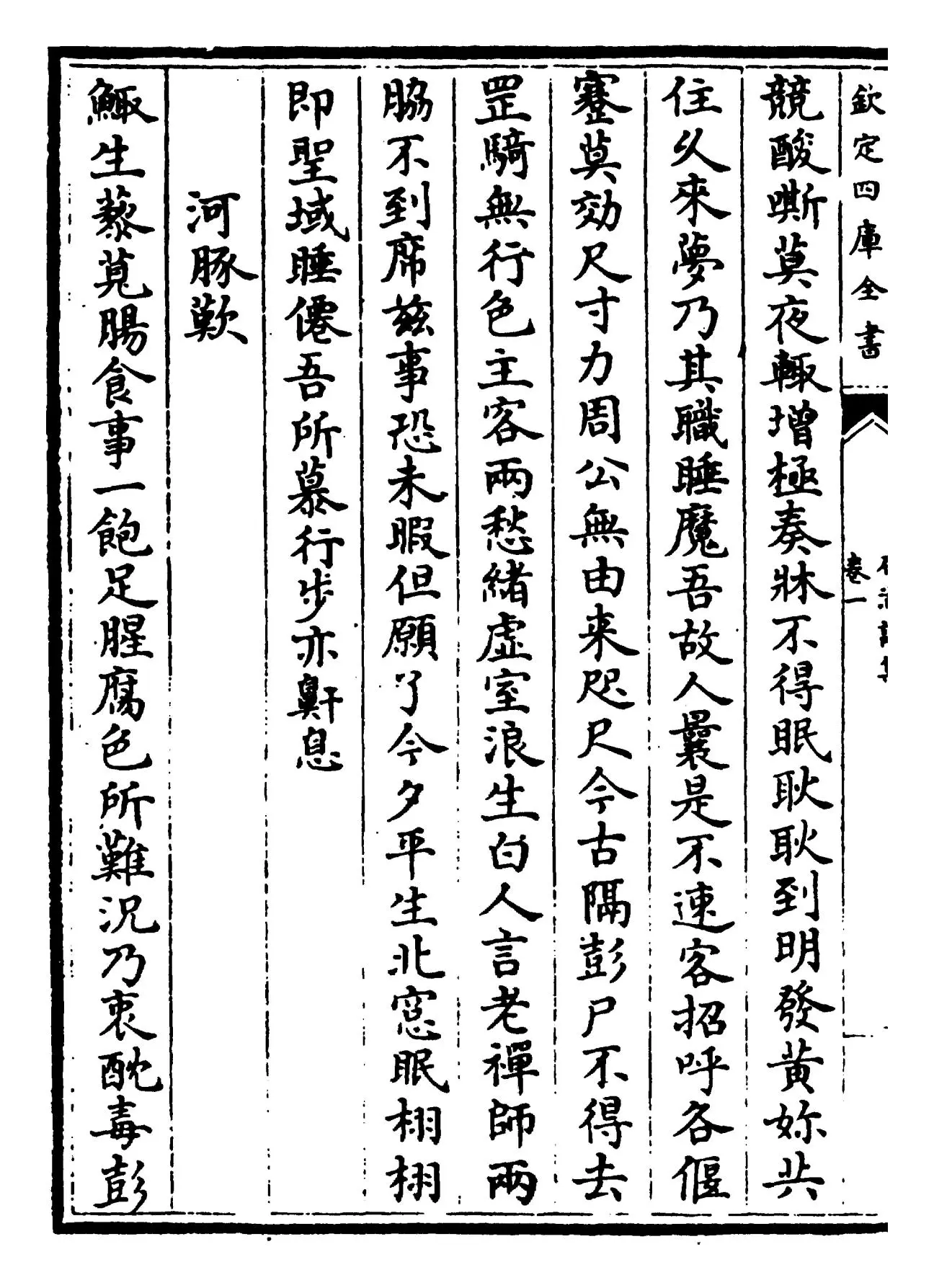 石湖诗集(宋·范成大) (6)