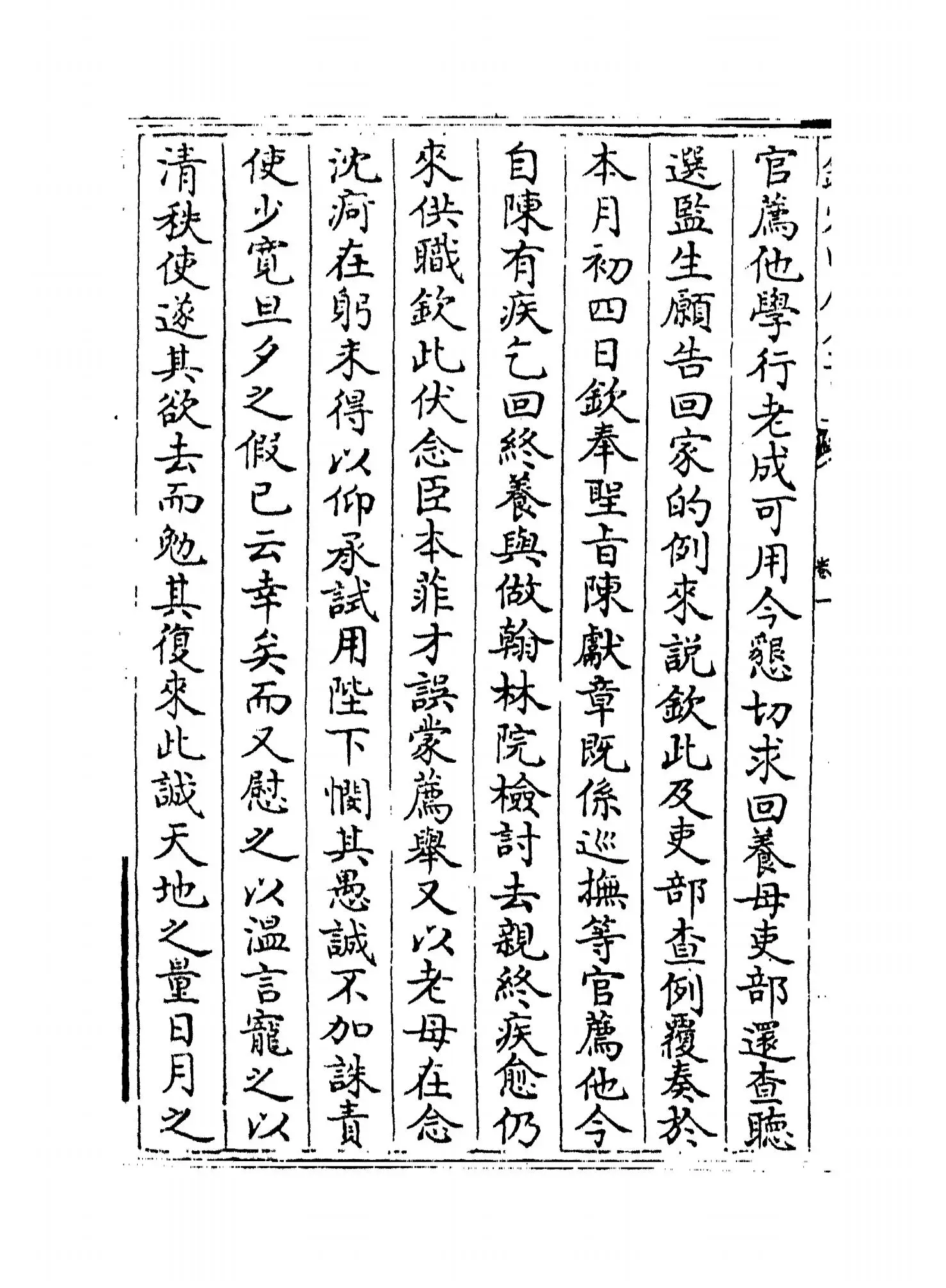 陈白沙集(明·陈献章) (8)