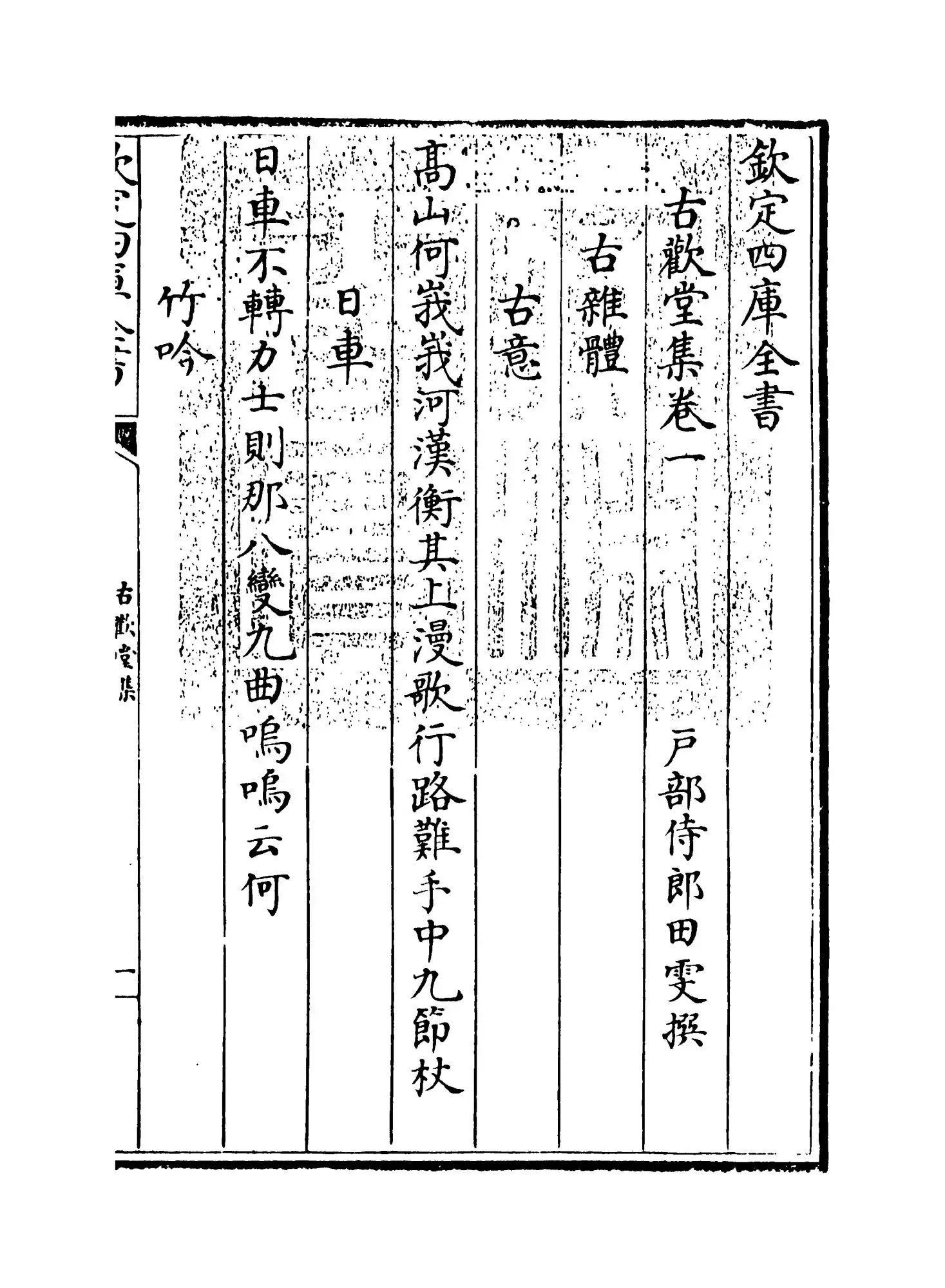 古欢堂集(清·田雯) (1)