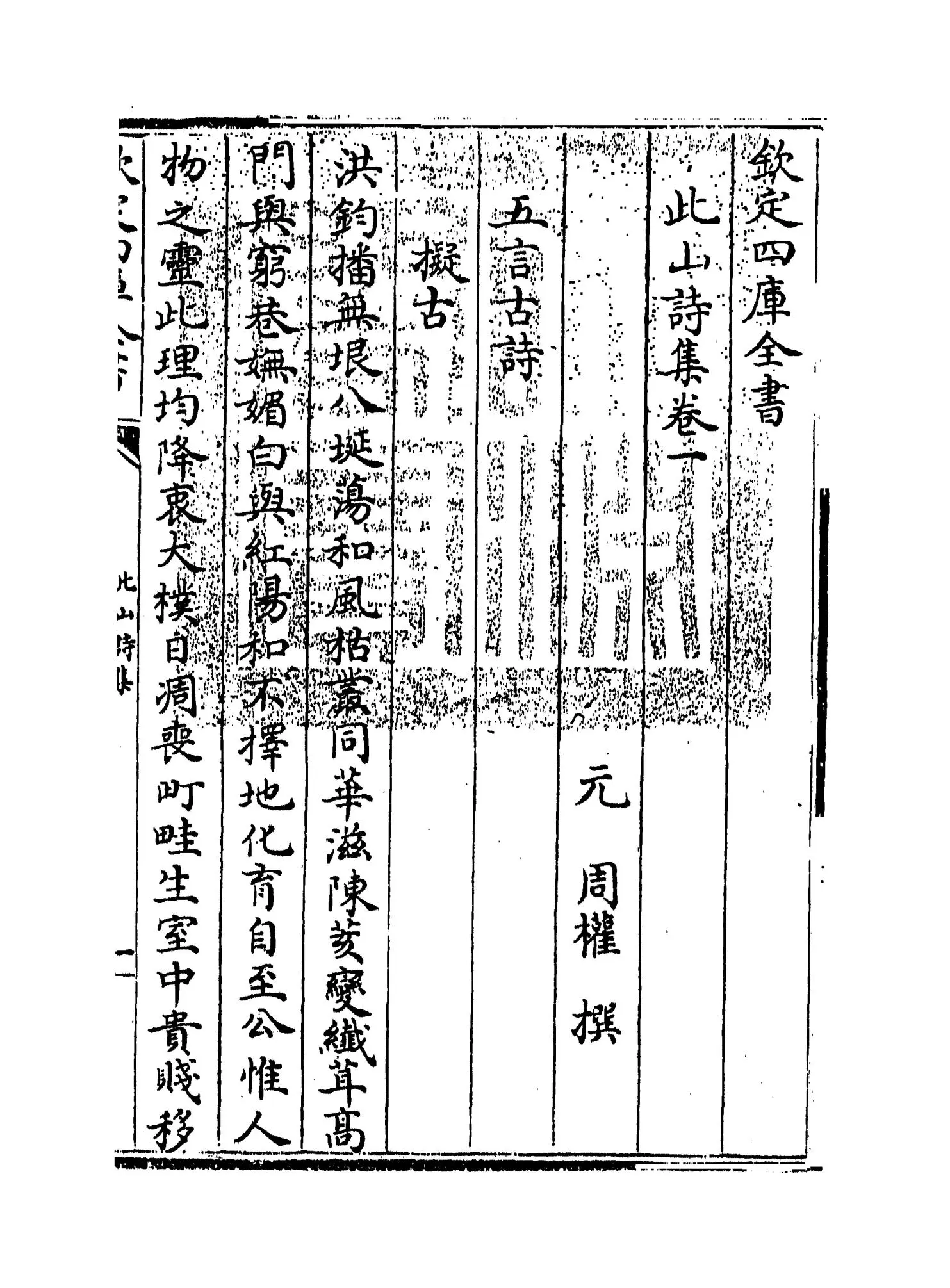 此山诗集(元·周权) (1)