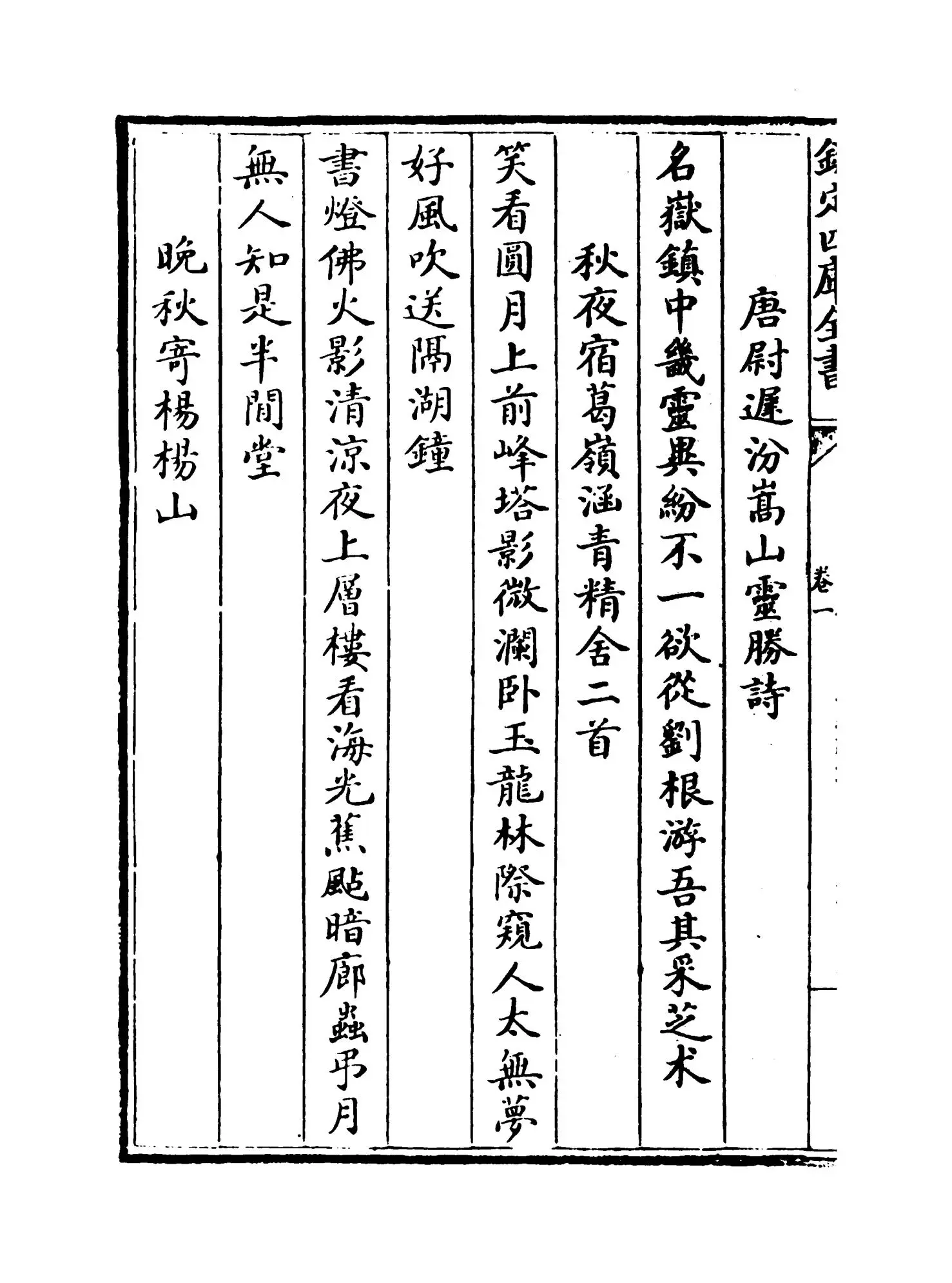 樊榭山房集(清·厉鹗) (6)