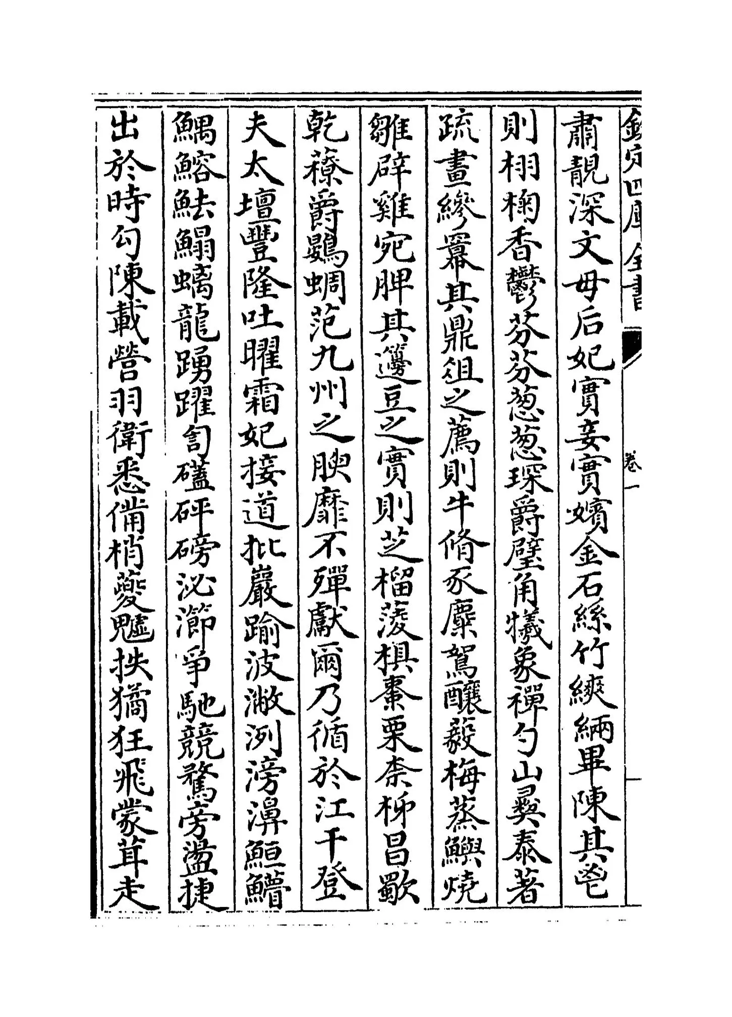 东牟集(宋·王洋) (4)