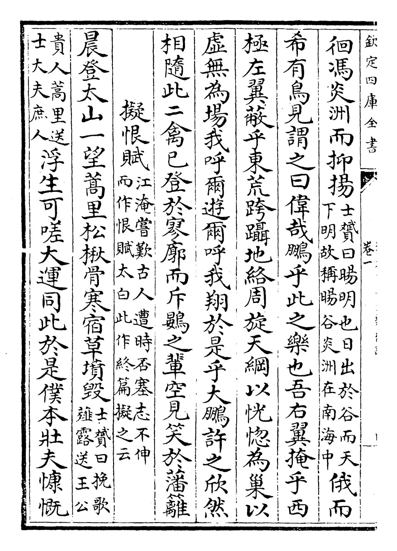 李太白集分类补注(唐·李白) (8)