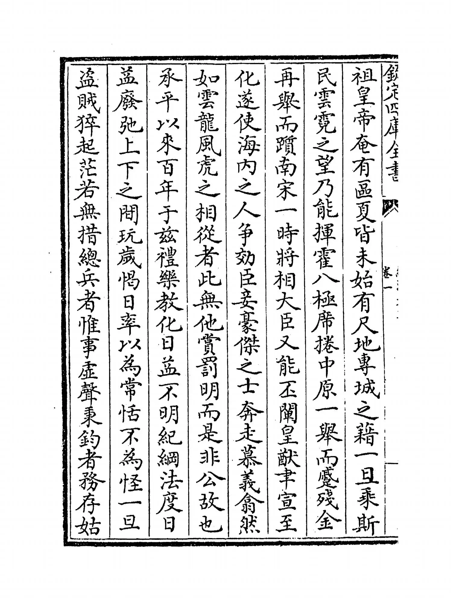 经济文集(元·李士瞻) (2)