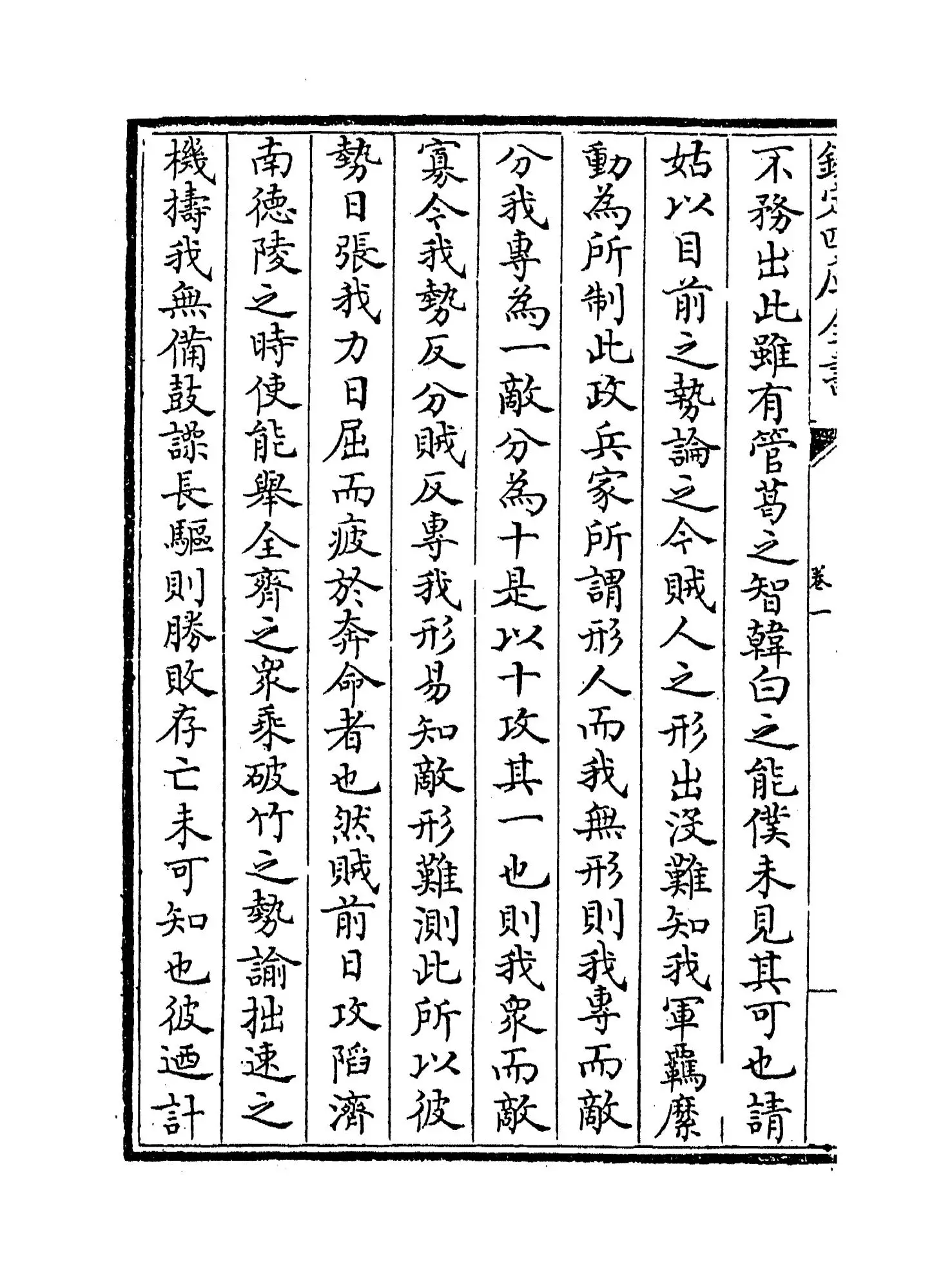 经济文集(元·李士瞻) (8)