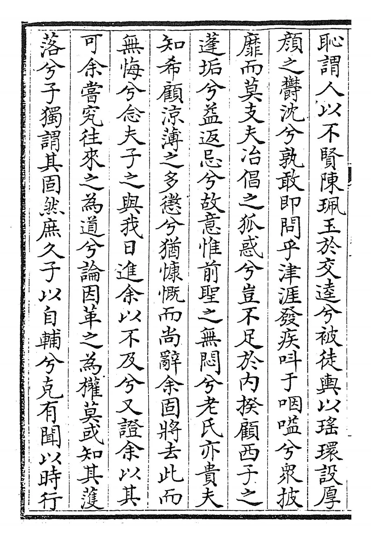 道园学古录(元·虞集) (2)