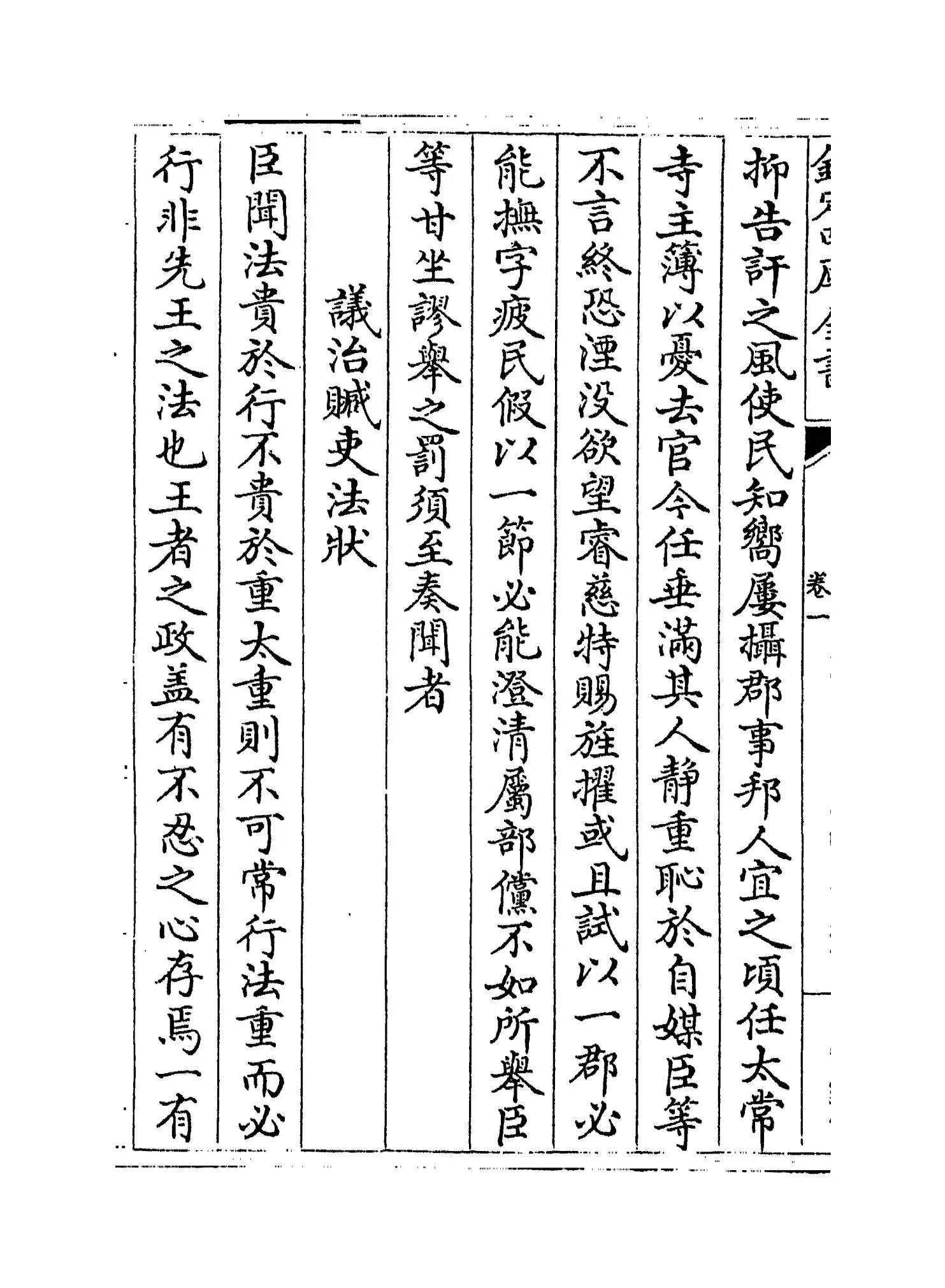 定斋集(宋·蔡戡) (8)