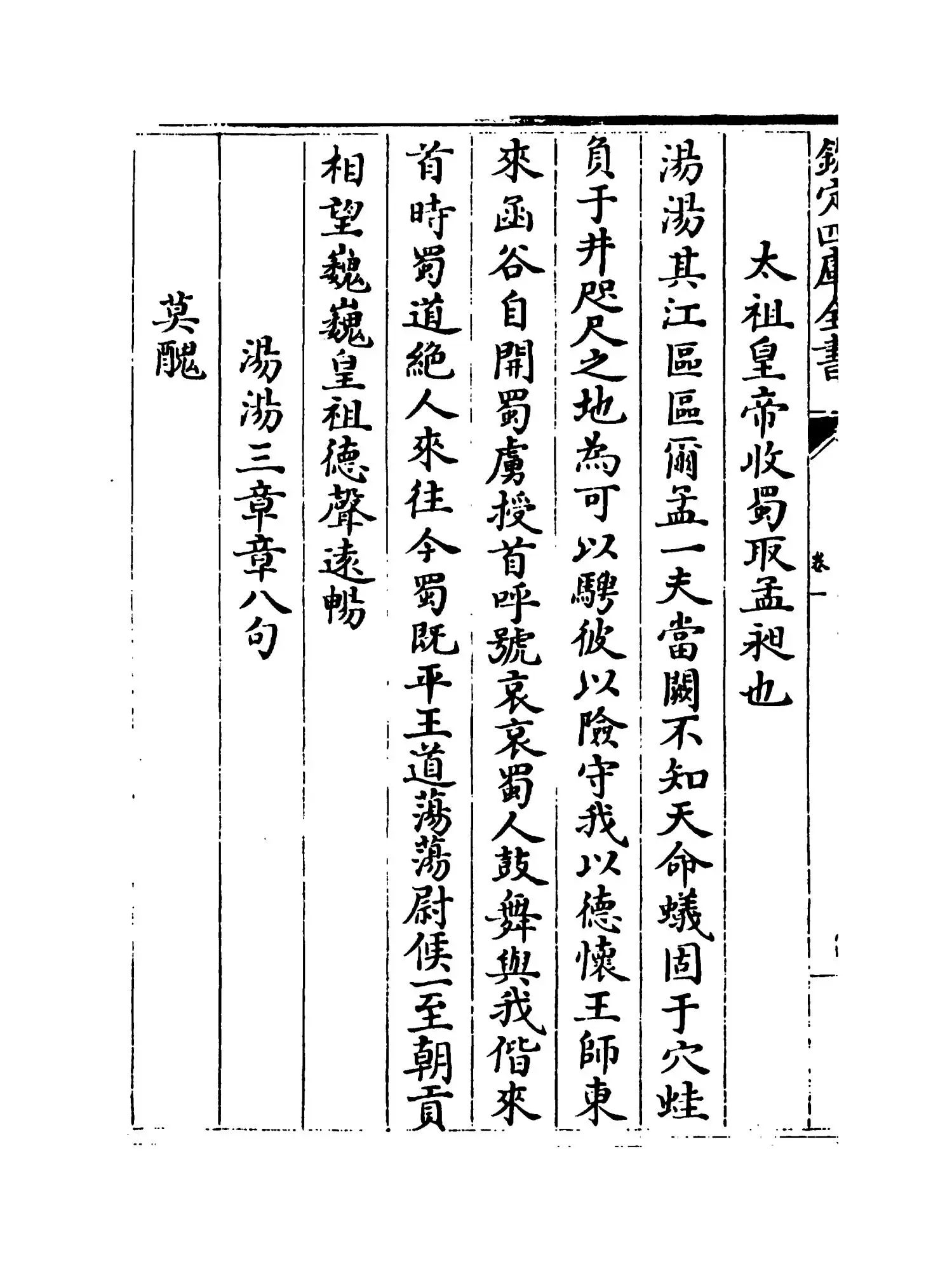 徂徕集(宋·石介) (8)