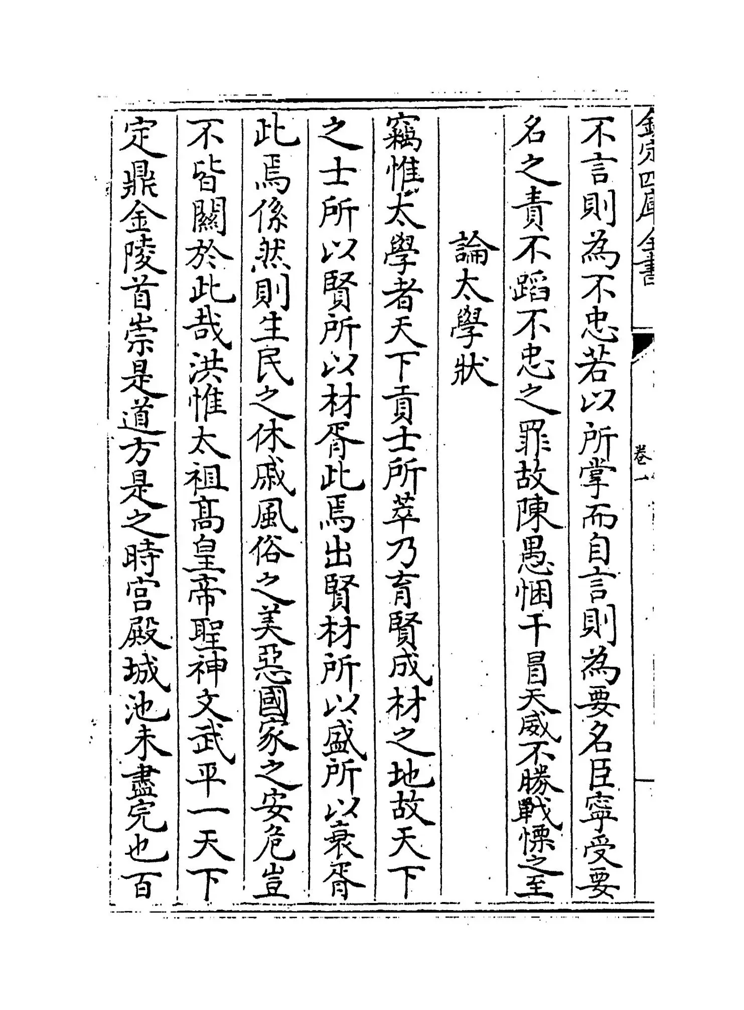 古穰集(明·李贤) (6)