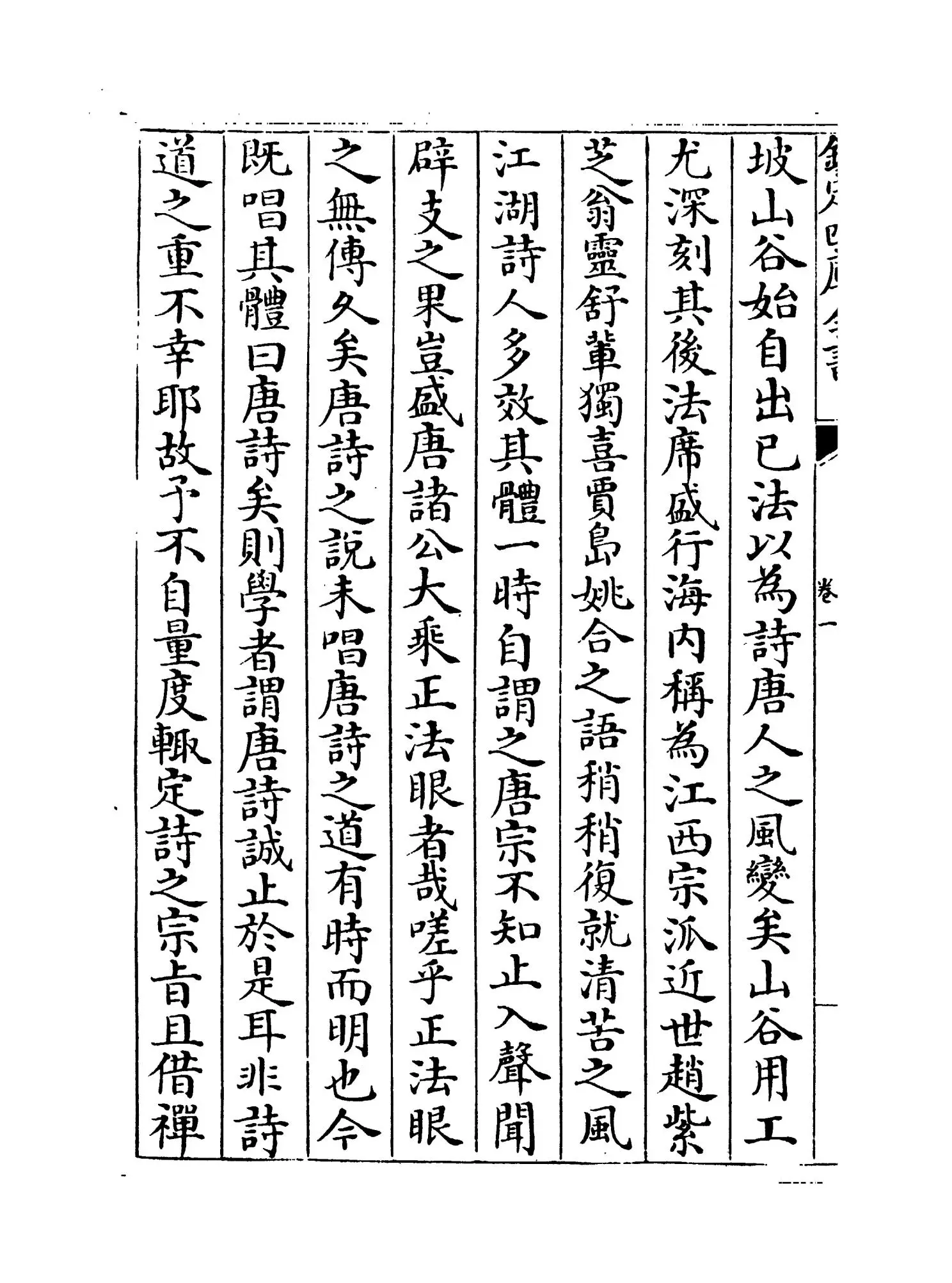 诗人玉屑(宋·魏庆之) (8)