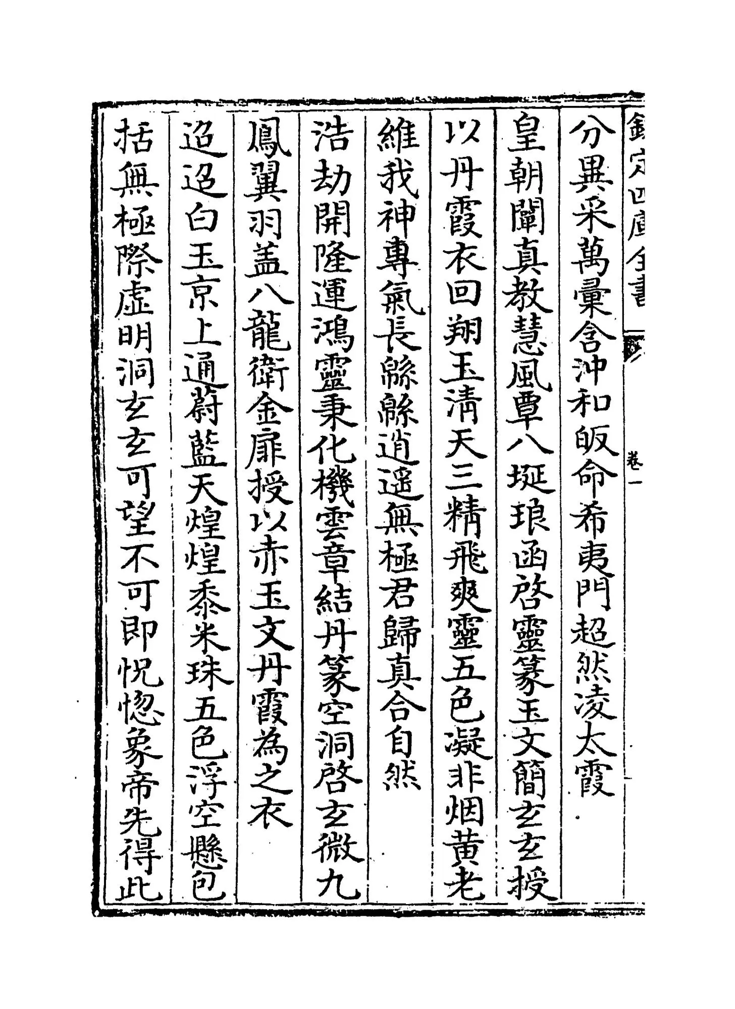 斗南老人集(明·胡奎) (4)