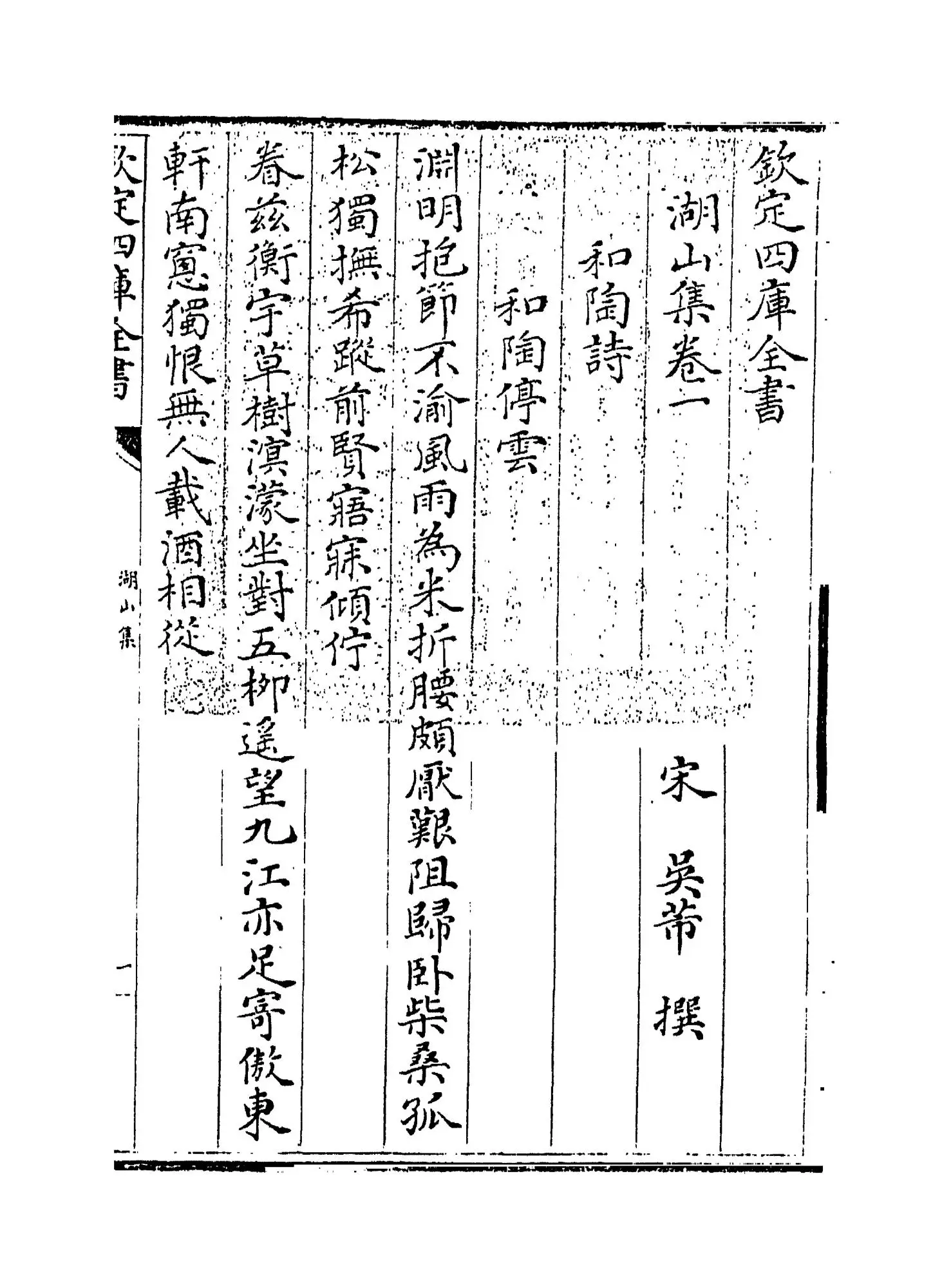 湖山集(宋·吴芾) (1)