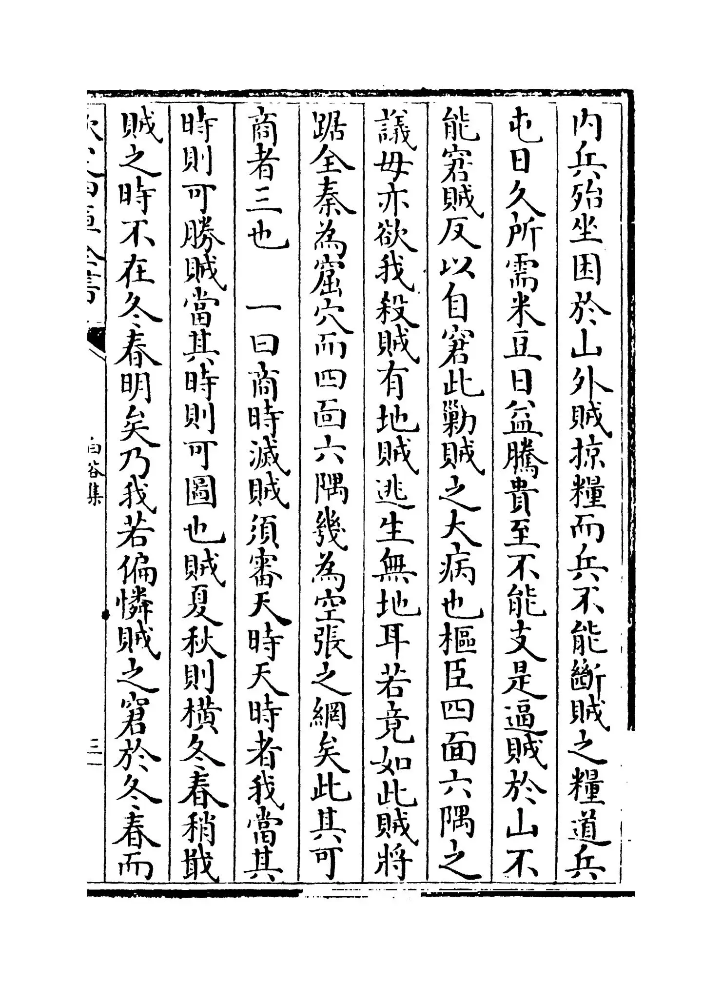 白谷集(明·孙傅庭) (5)