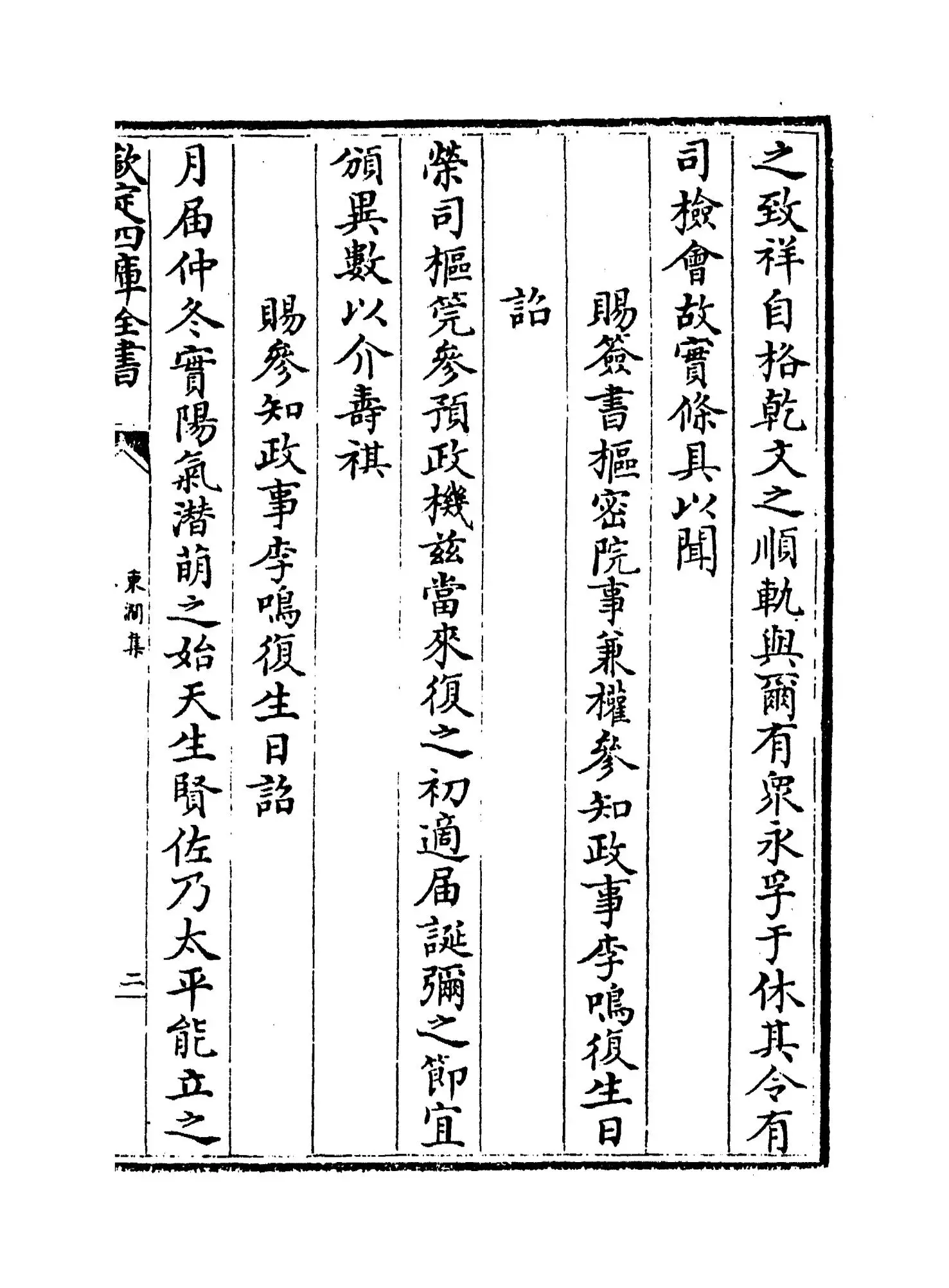 东涧集(宋·许应龙) (3)