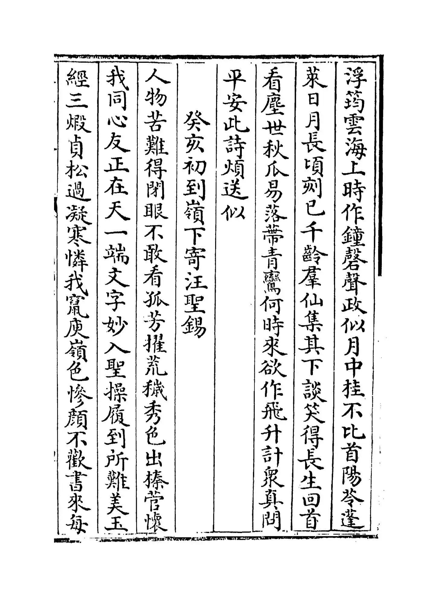 横浦集(宋·张九成) (7)