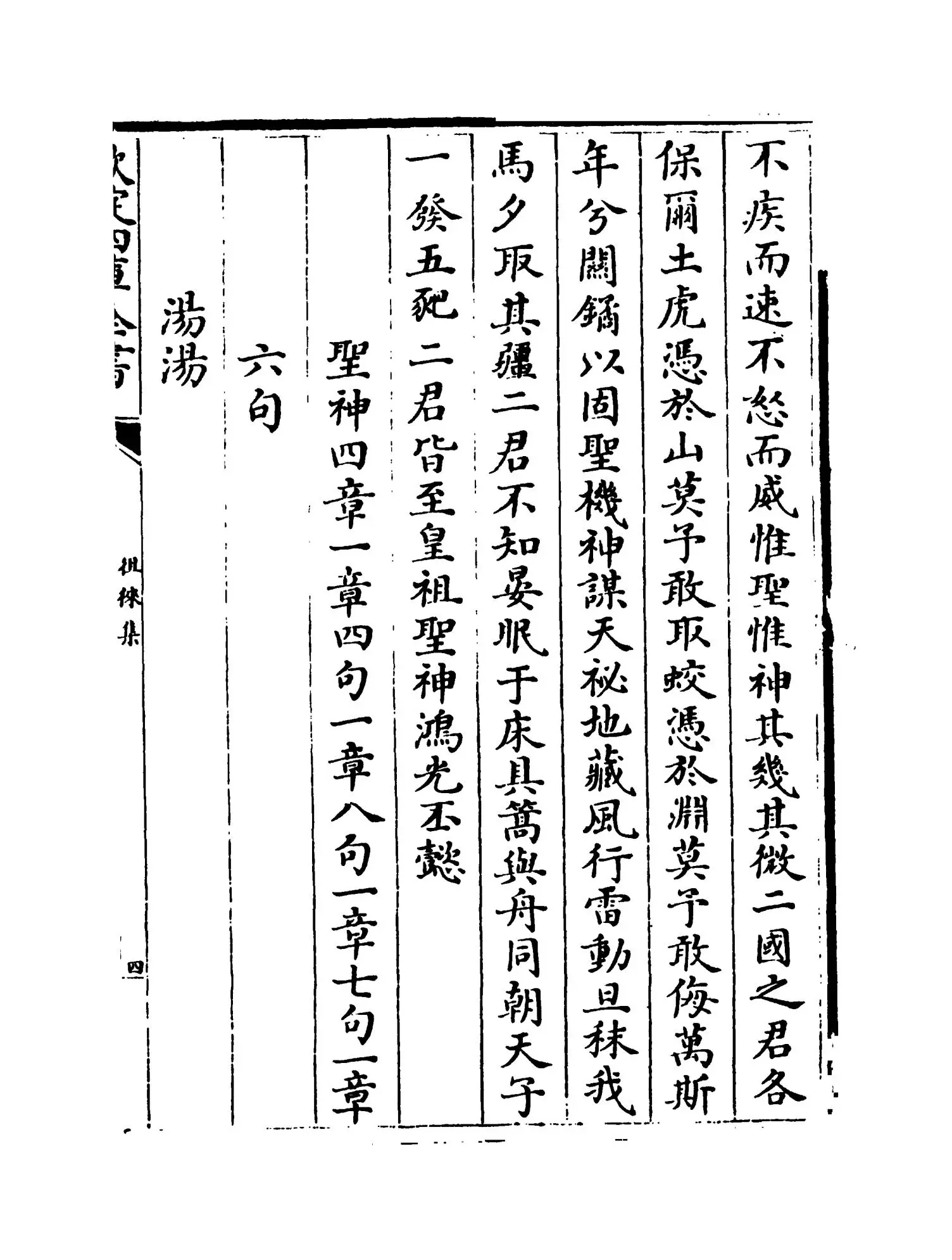 徂徕集(宋·石介) (7)