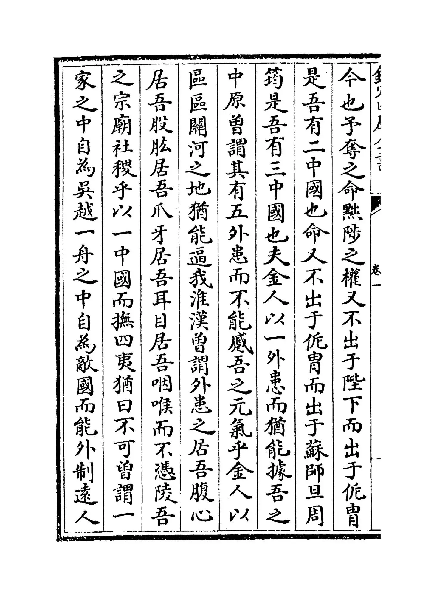 翠微南征录(宋·华岳) (6)