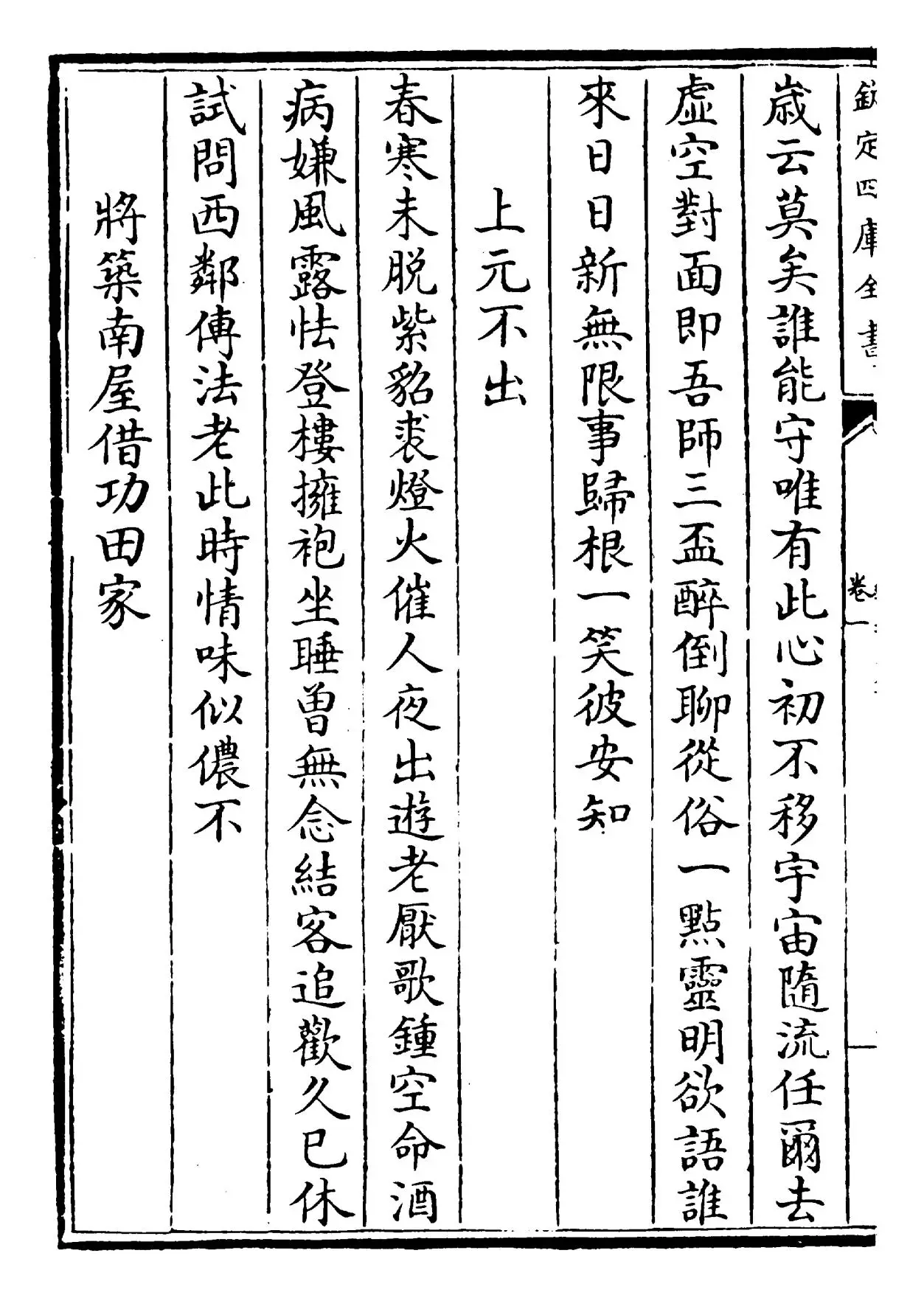 栾城三集(宋·苏辙) (6)