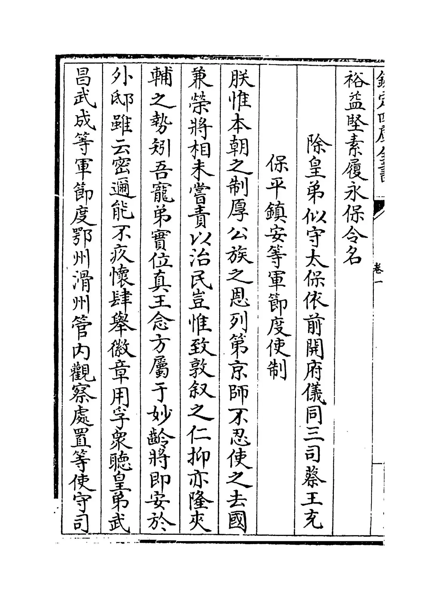 曲阜集(宋·曾肇) (6)