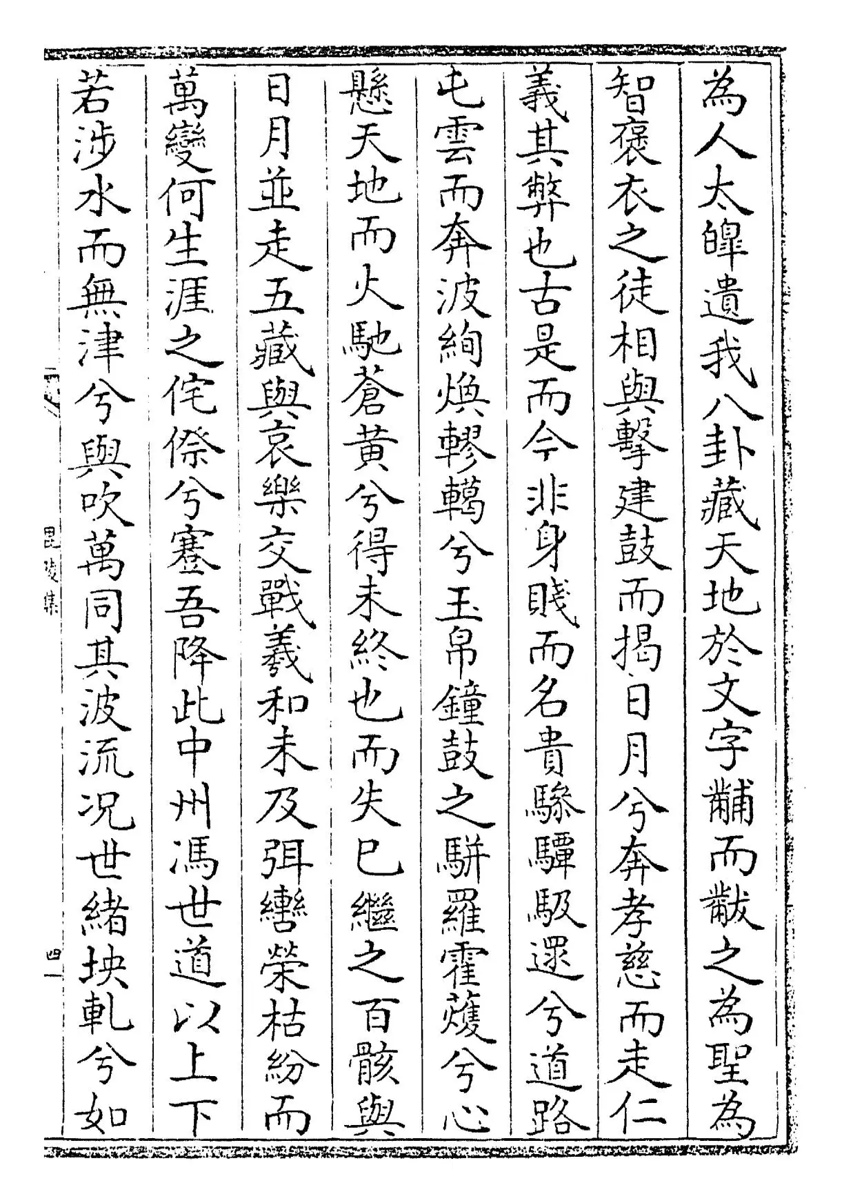 毗陵集(唐·独孤及) (7)