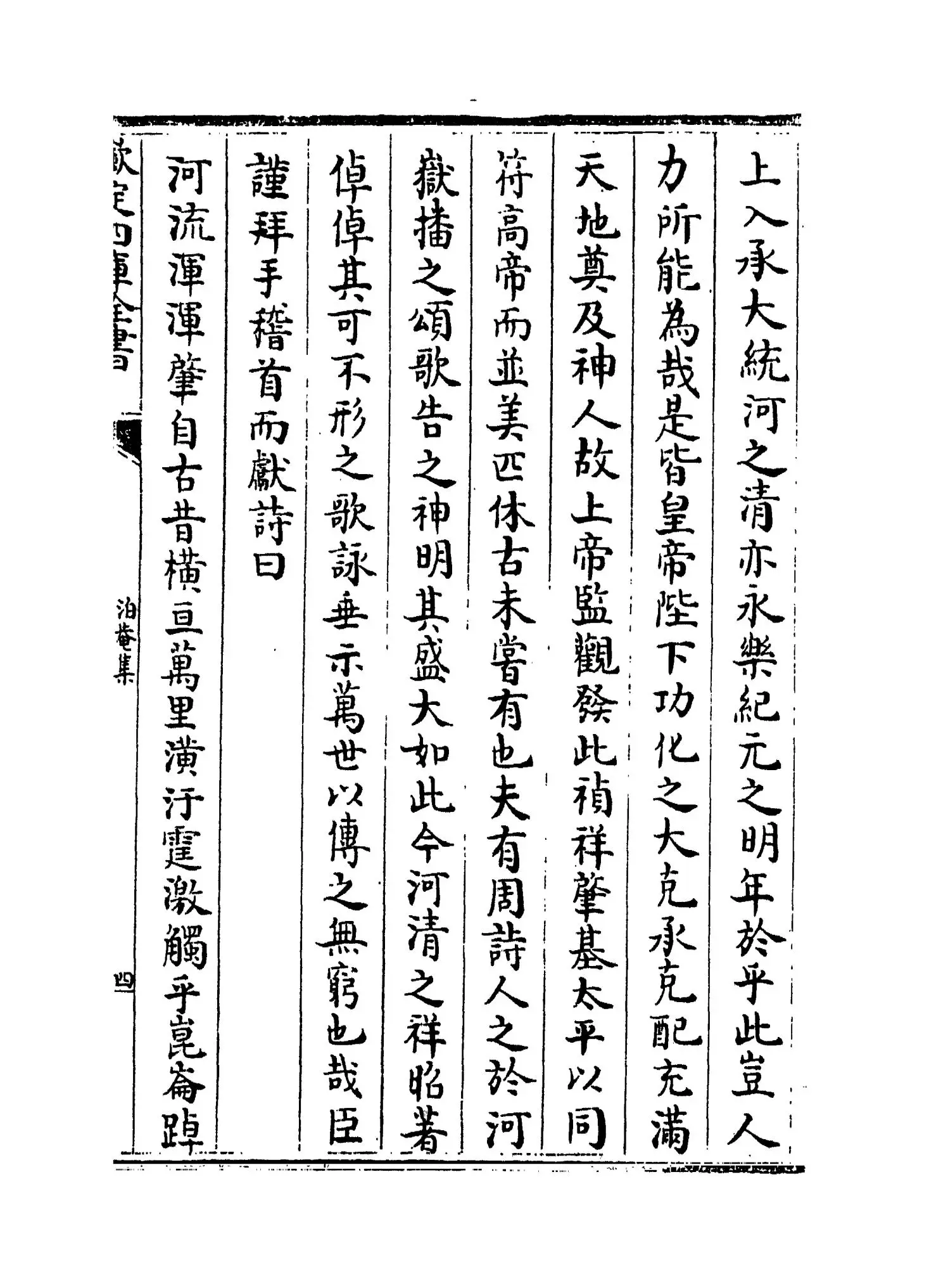 泊庵集(明·梁潜) (7)