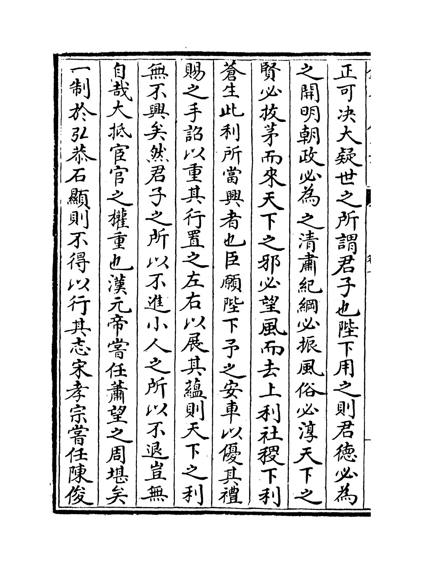 立斋遗文(明·邹智) (6)