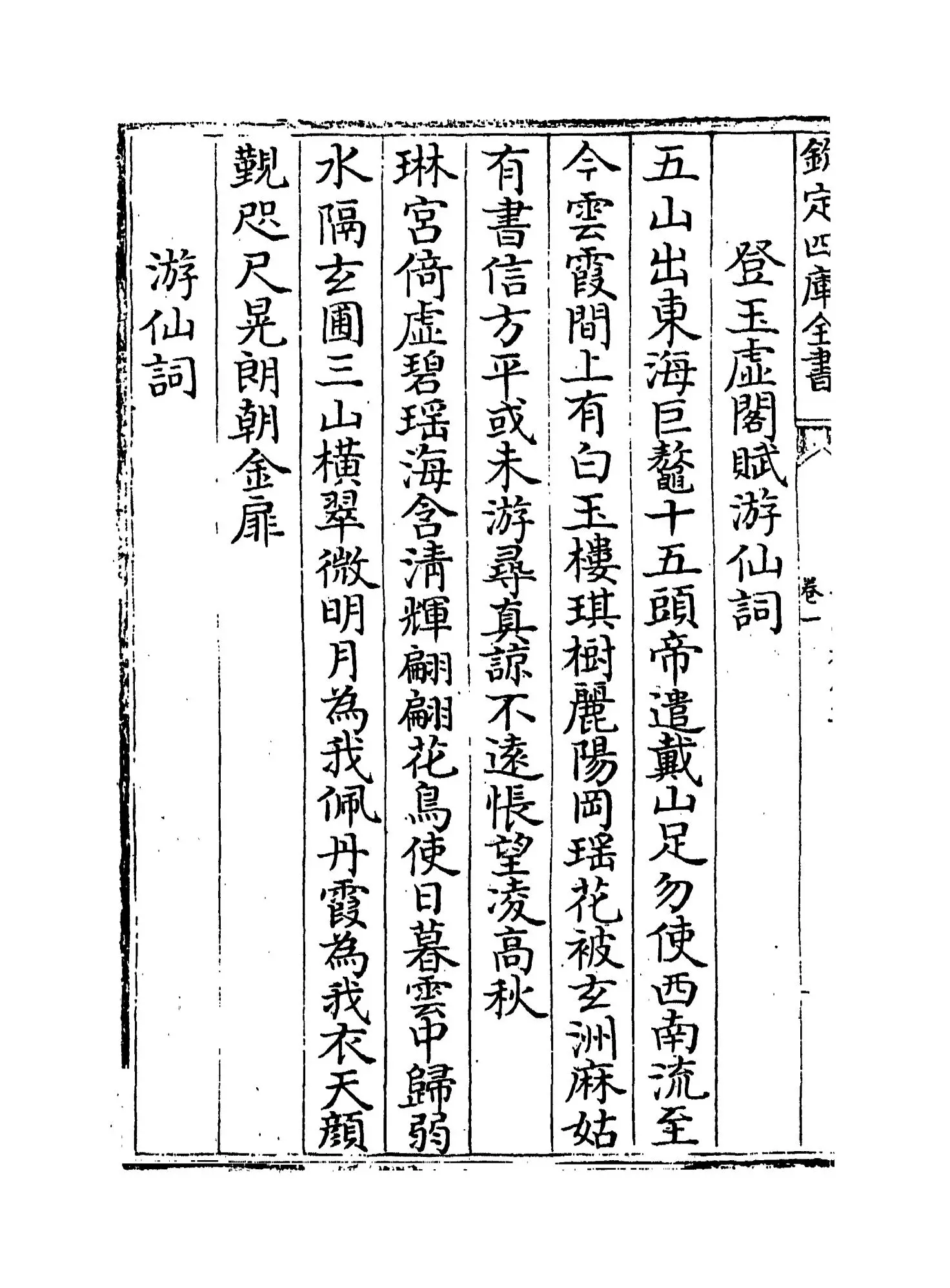 斗南老人集(明·胡奎) (8)