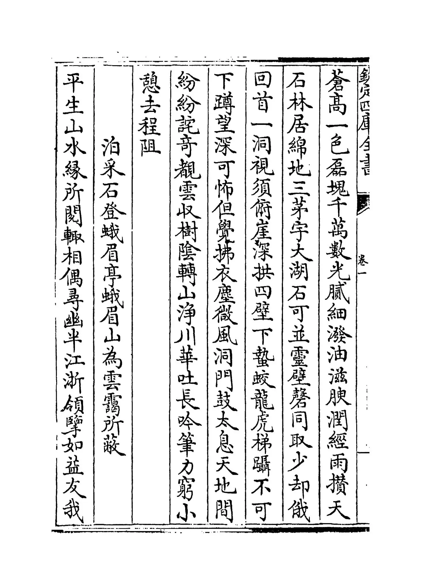 东塘集(宋·袁说友) (6)