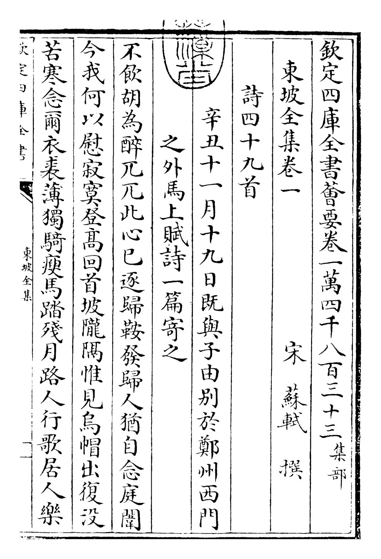 东坡全集(宋·苏轼) (1)