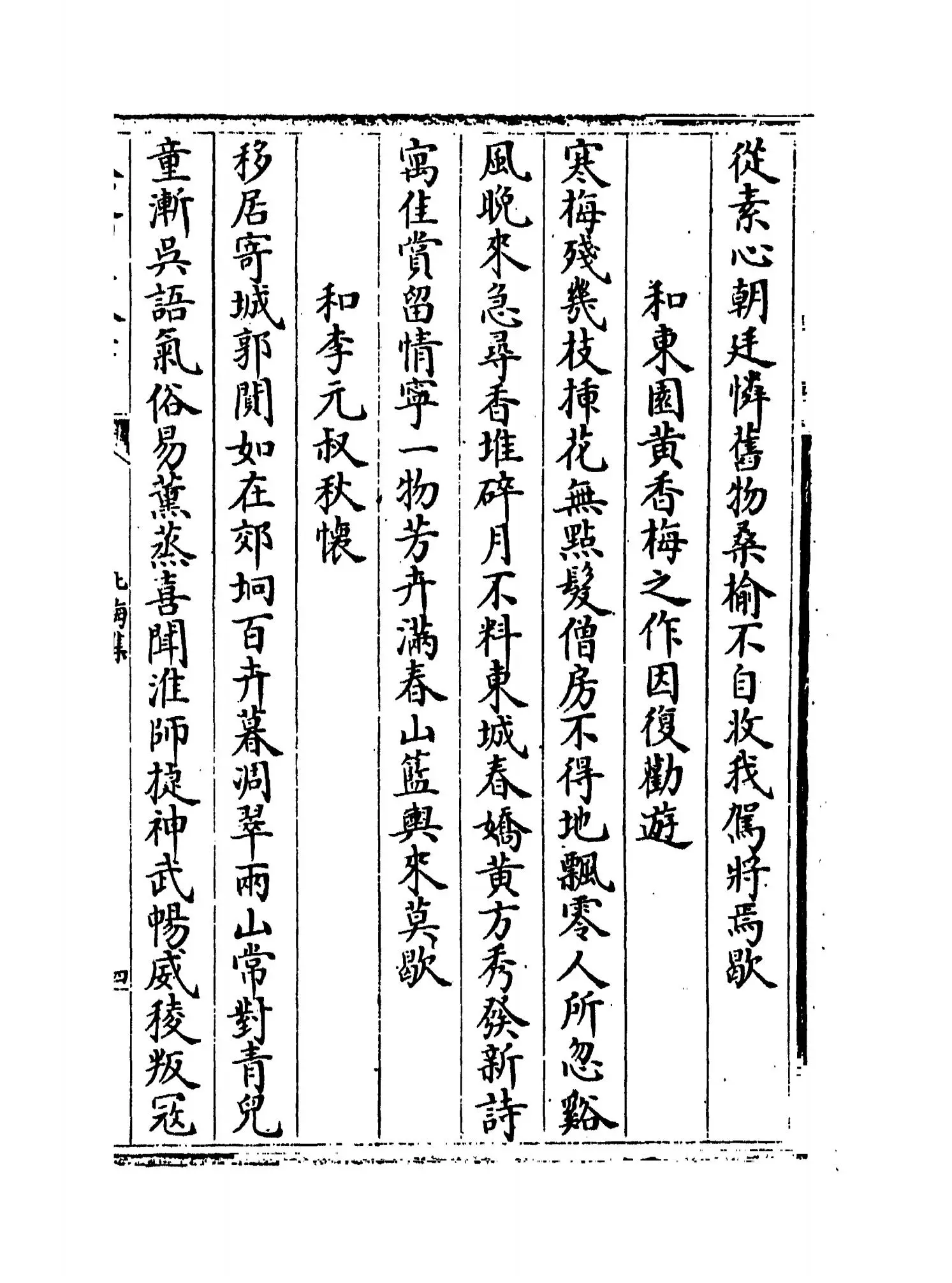 北海集(宋·綦崇礼) (7)