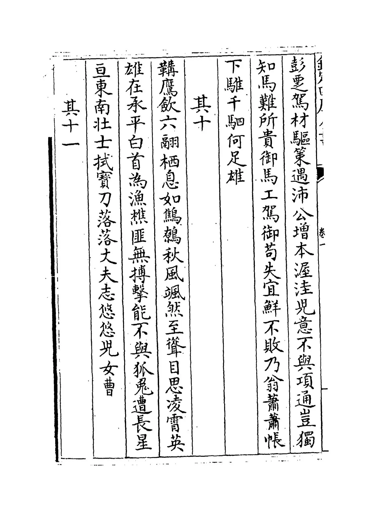 眉庵集(明·杨基) (6)