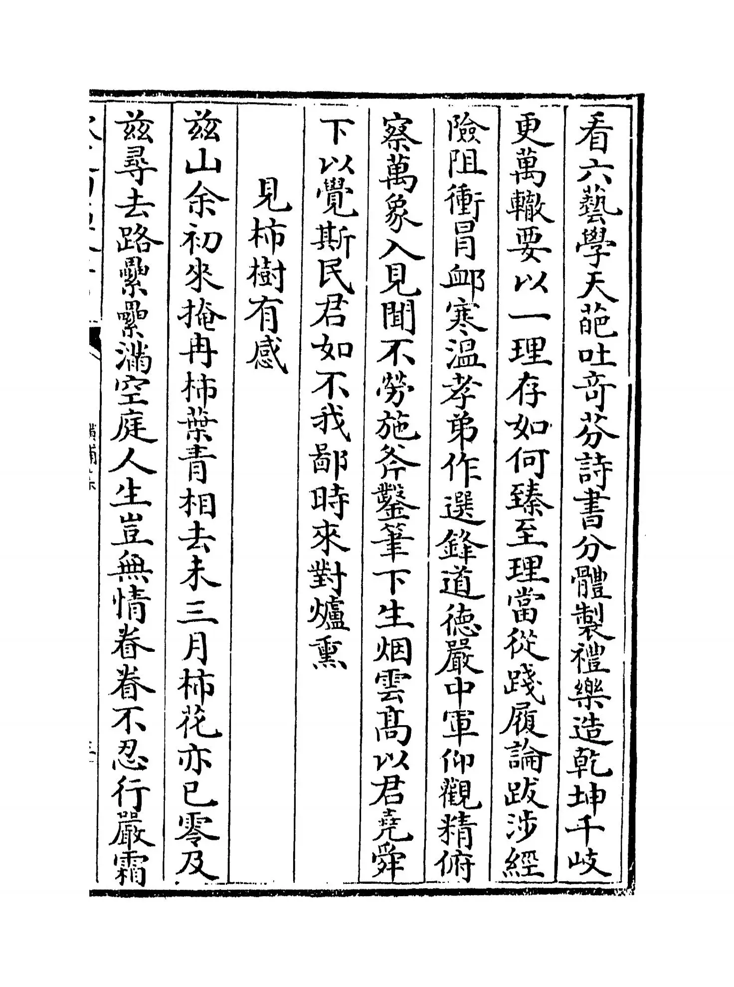 横浦集(宋·张九成) (5)