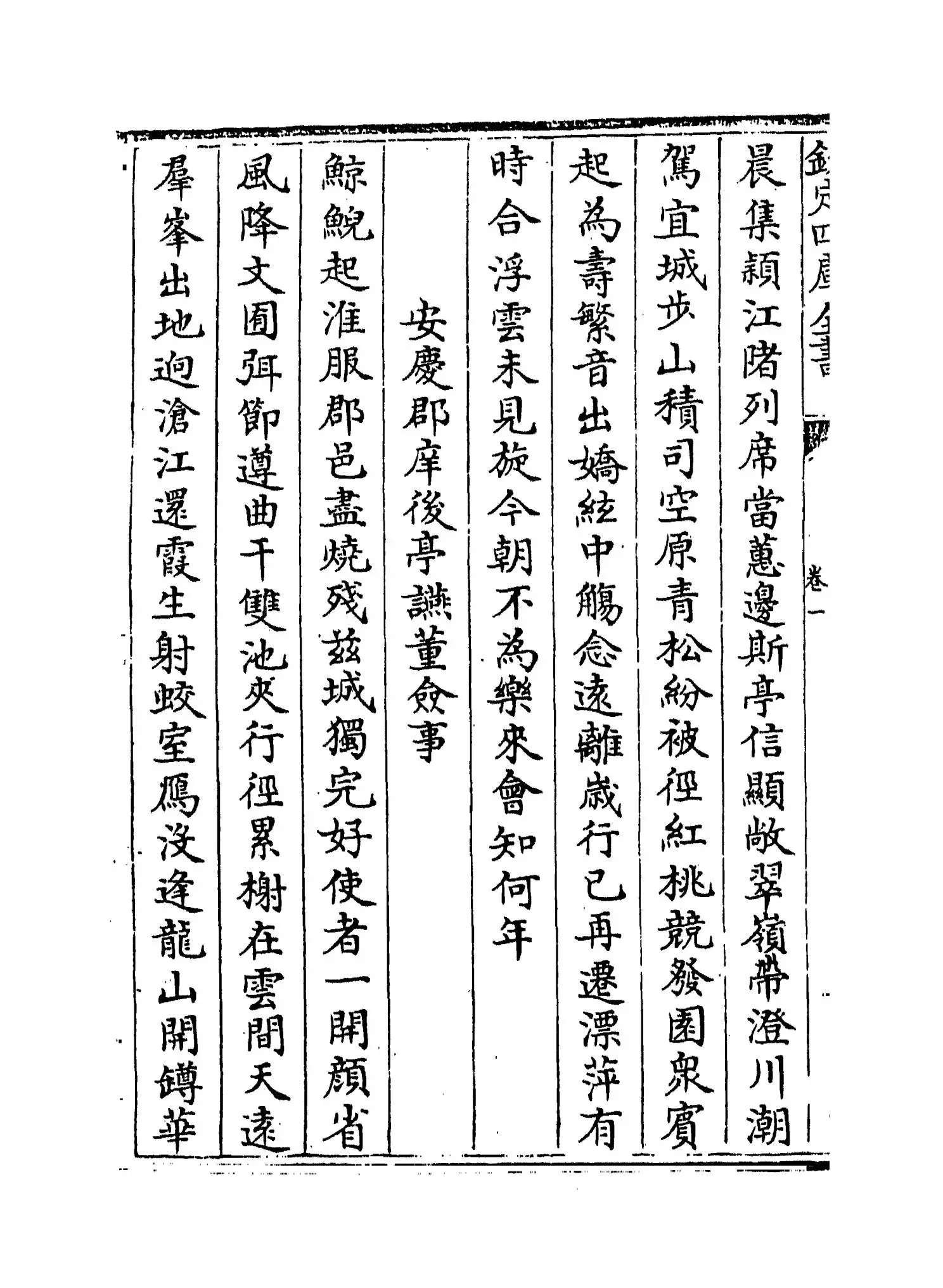 青崖集(元·魏初) (4)