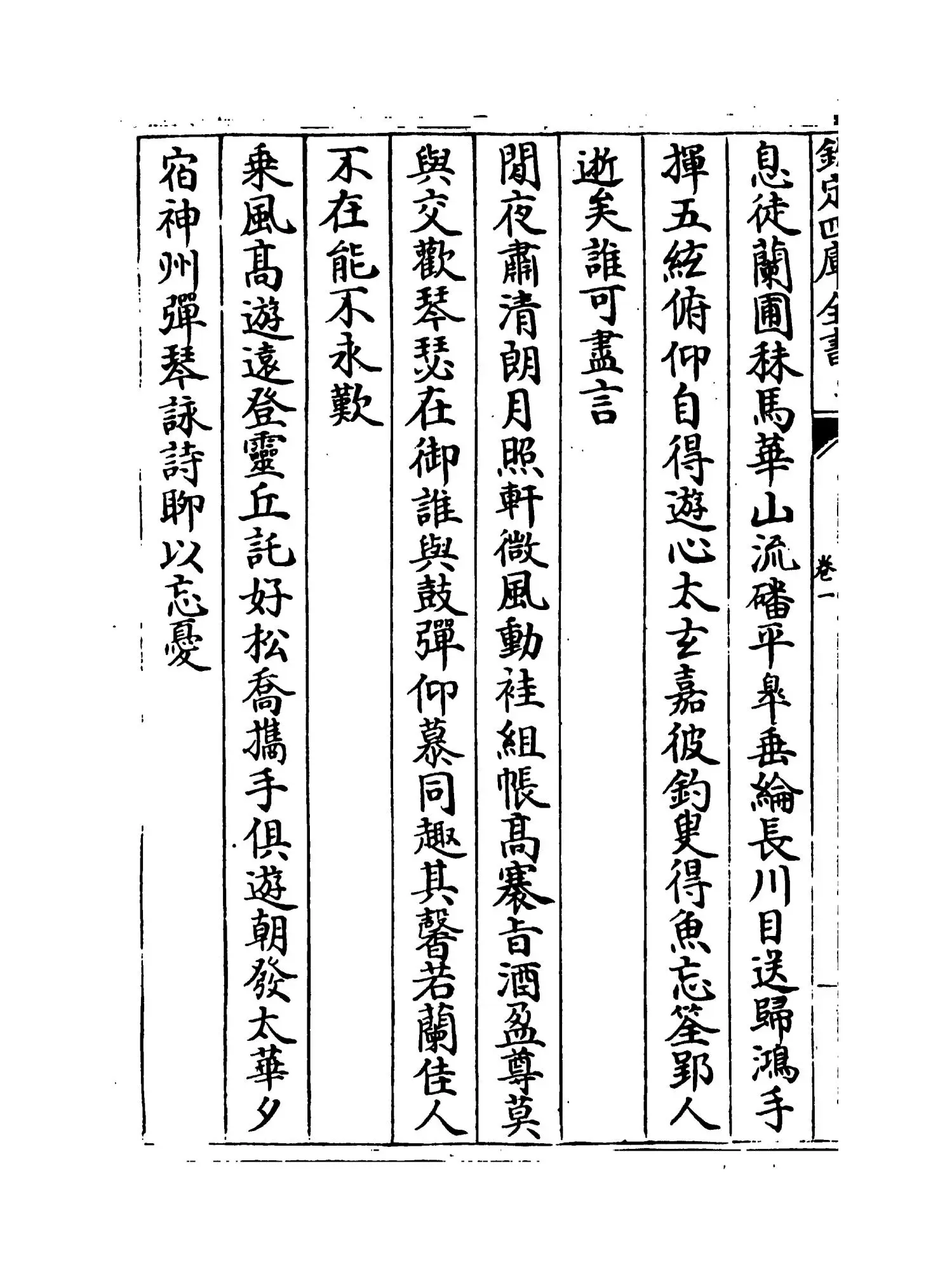 嵇中散集(魏·嵇康) (6)