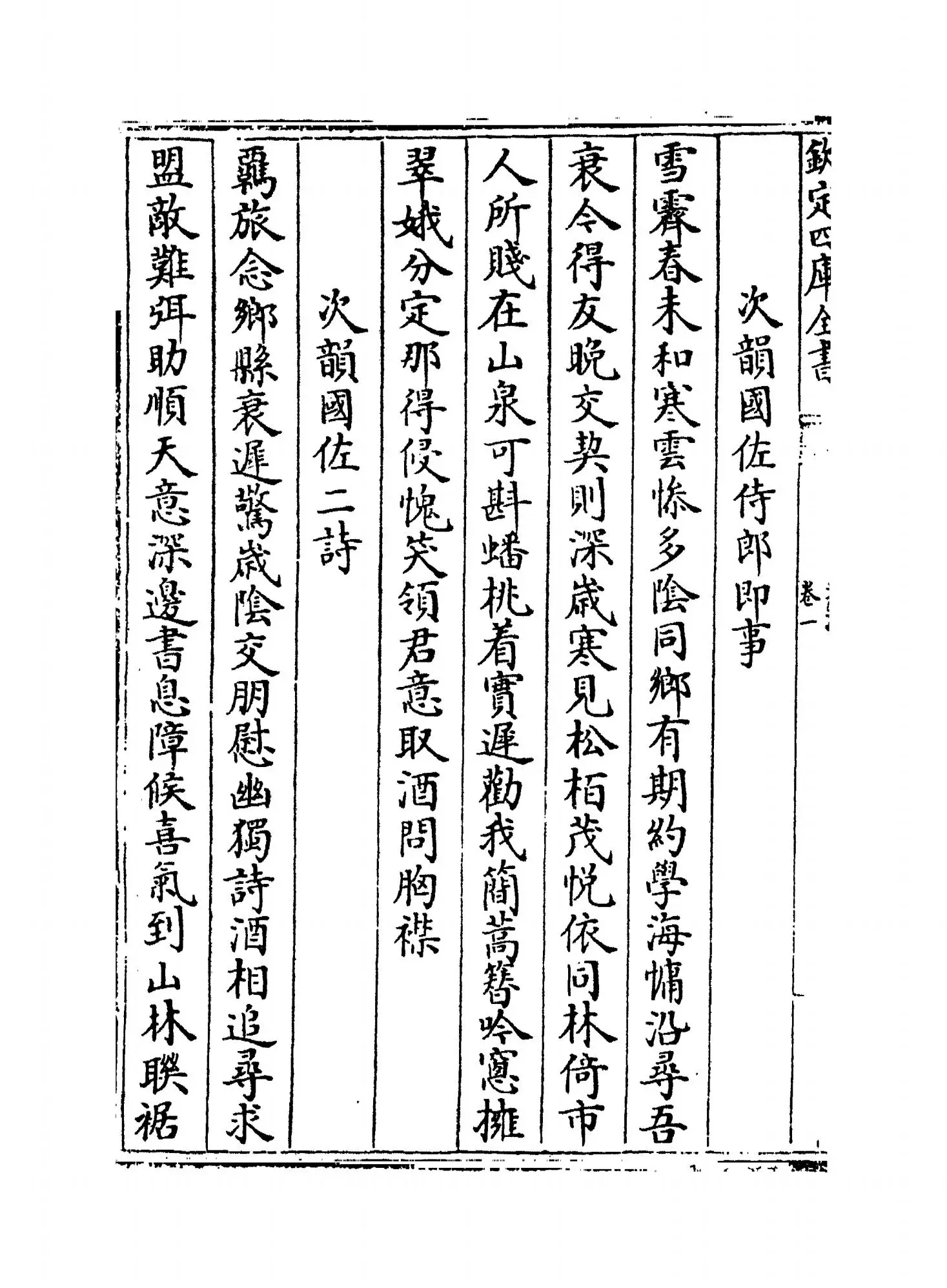 北海集(宋·綦崇礼) (2)