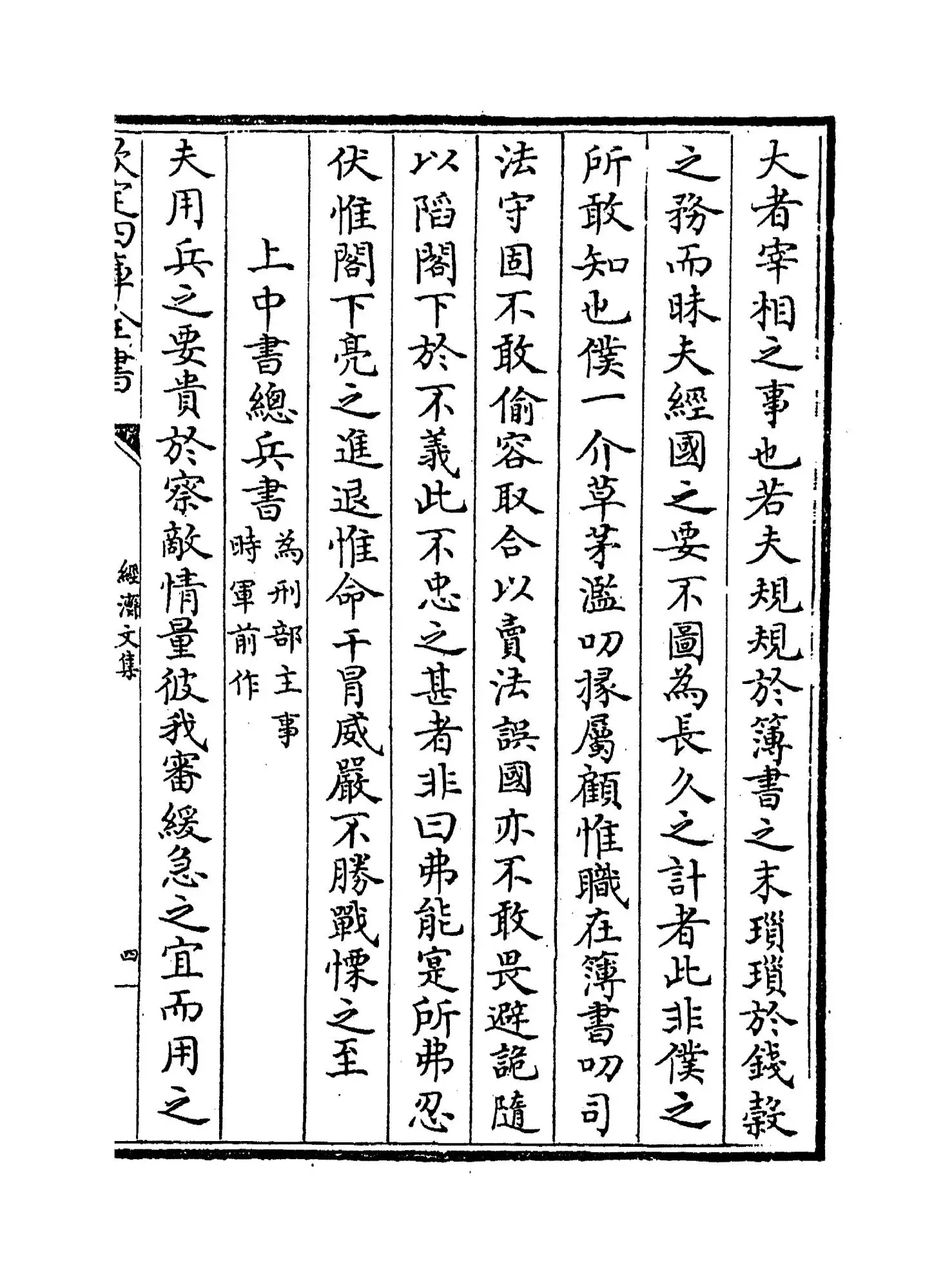 经济文集(元·李士瞻) (7)