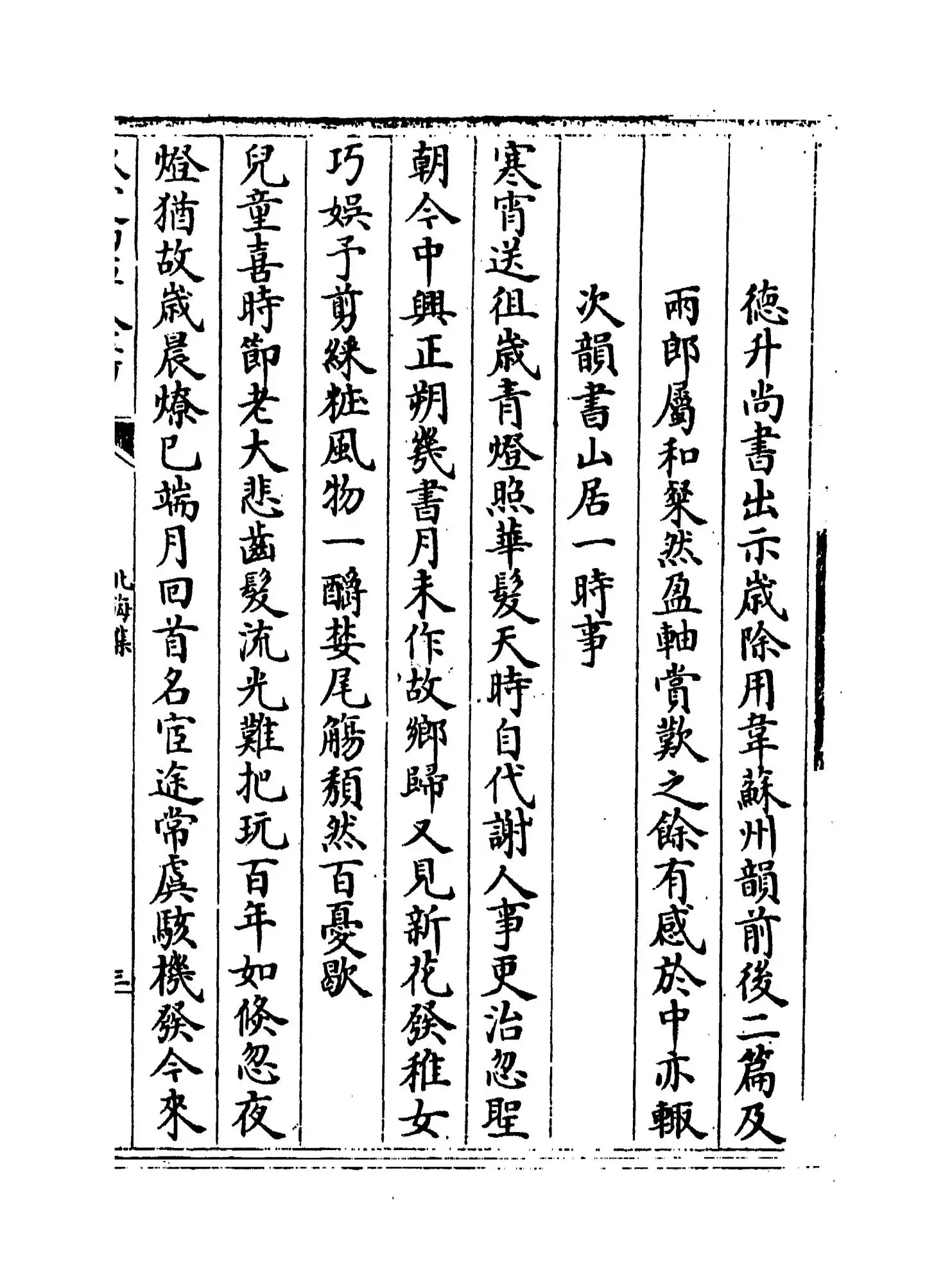 北海集(宋·綦崇礼) (5)