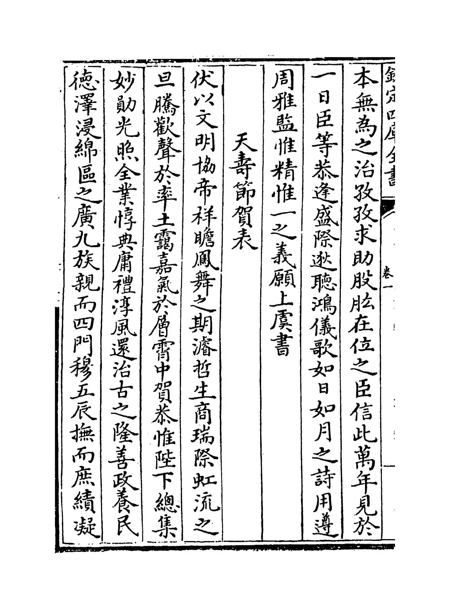 矩庵集(元·同恕) (8)