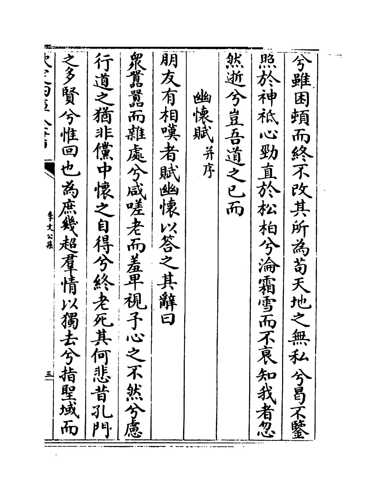 李文公集(唐·李翱) (5)