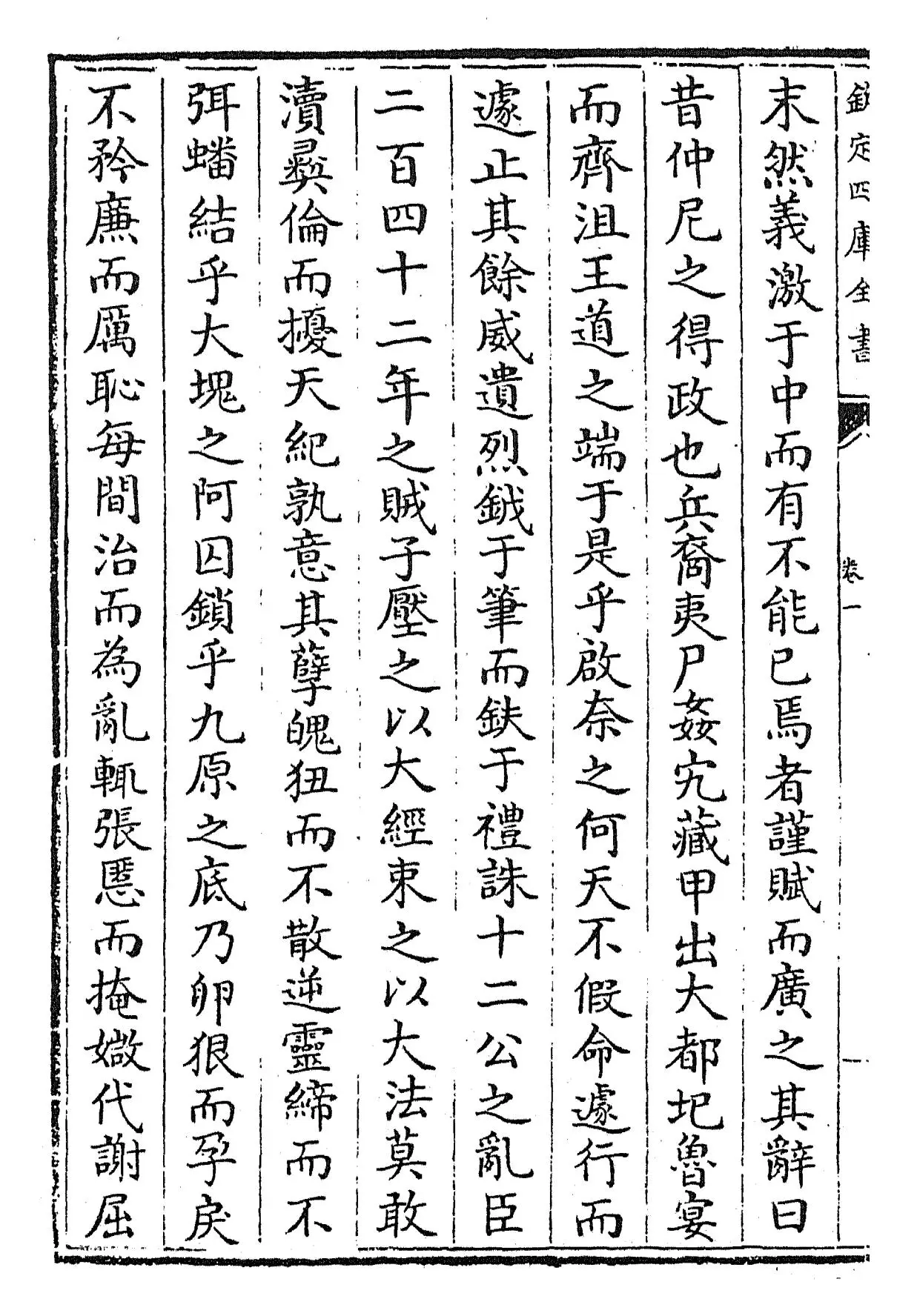 陵川集(元·郝经) (2)