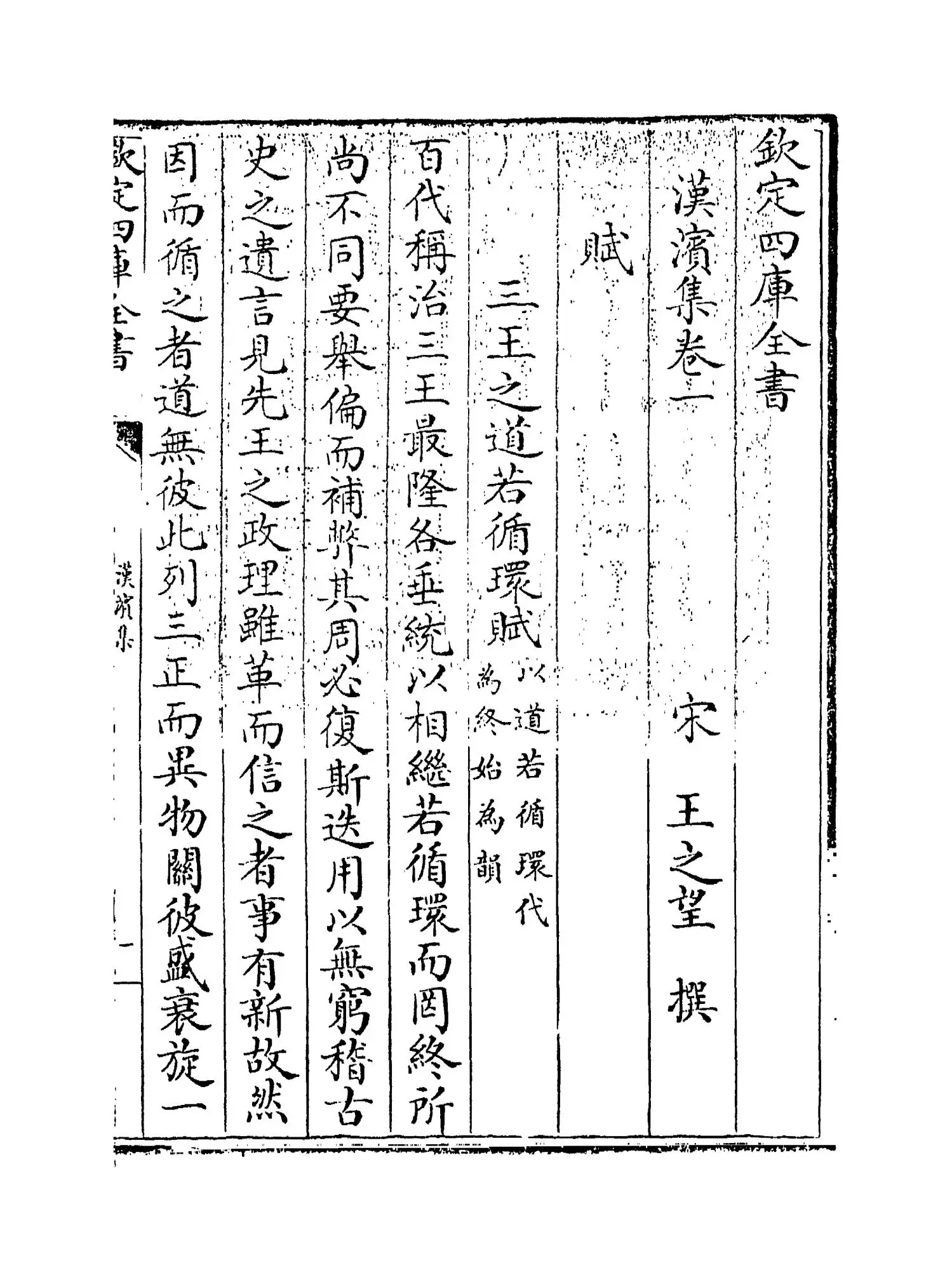 汉滨集(宋·王之望) (1)